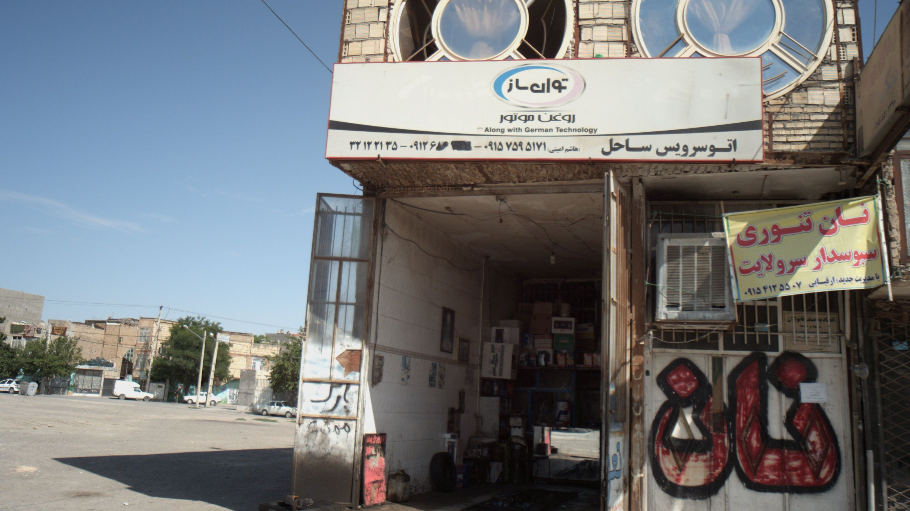 اتو سرویس ساحل