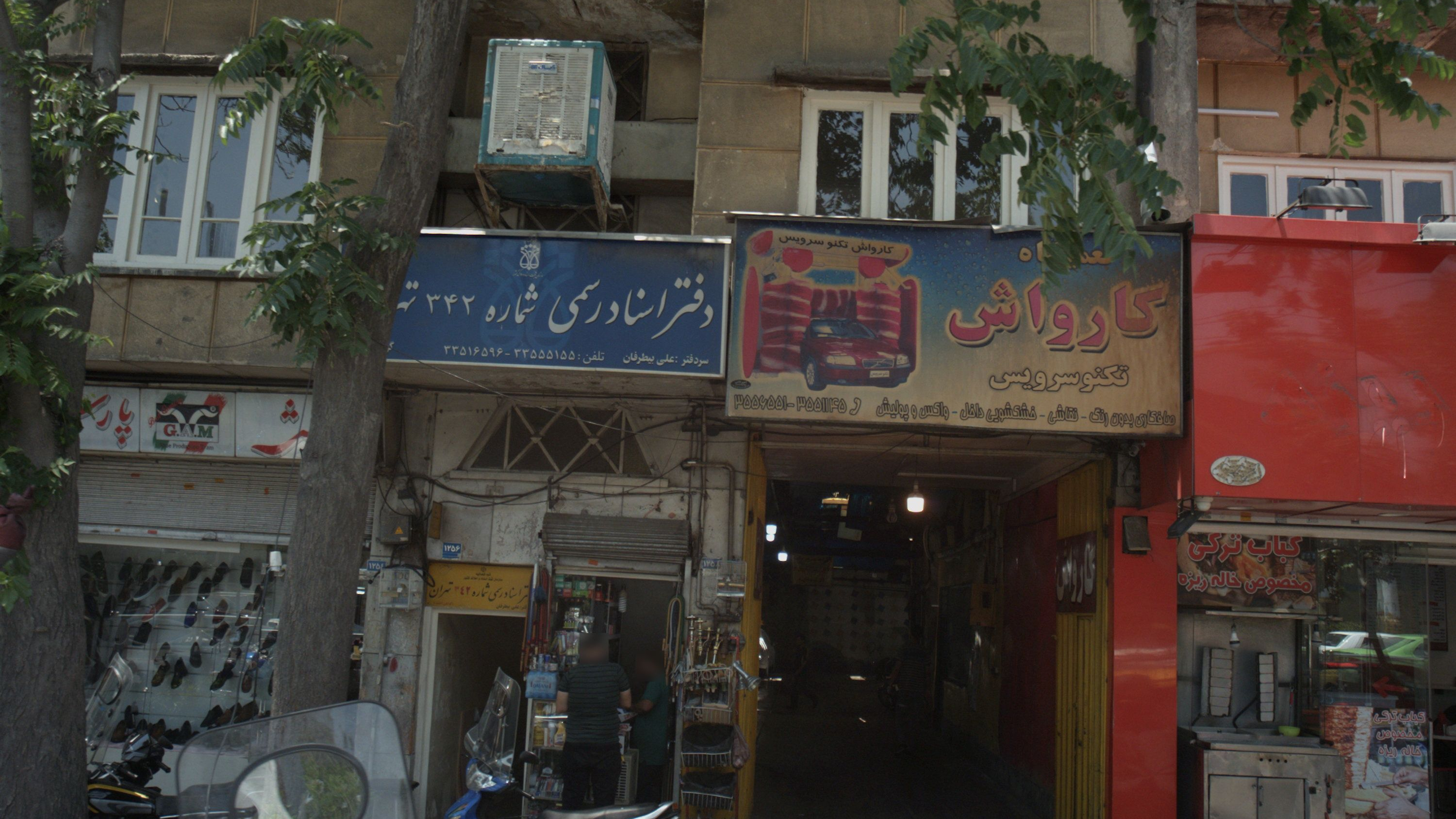 دفتر اسناد رسمی شماره 342 تهران