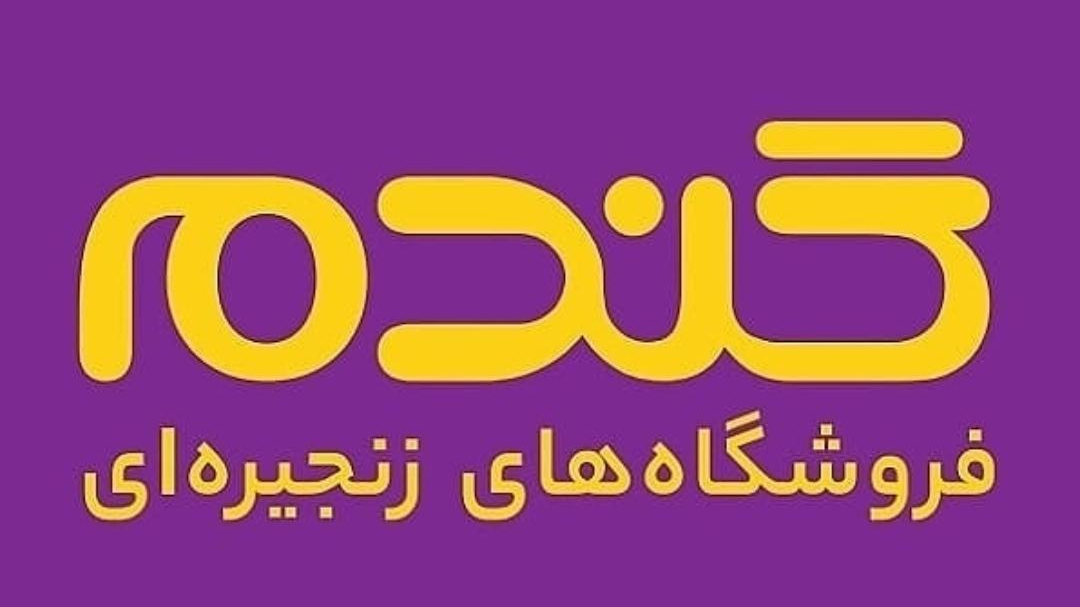 هایپر مارکت گندم
