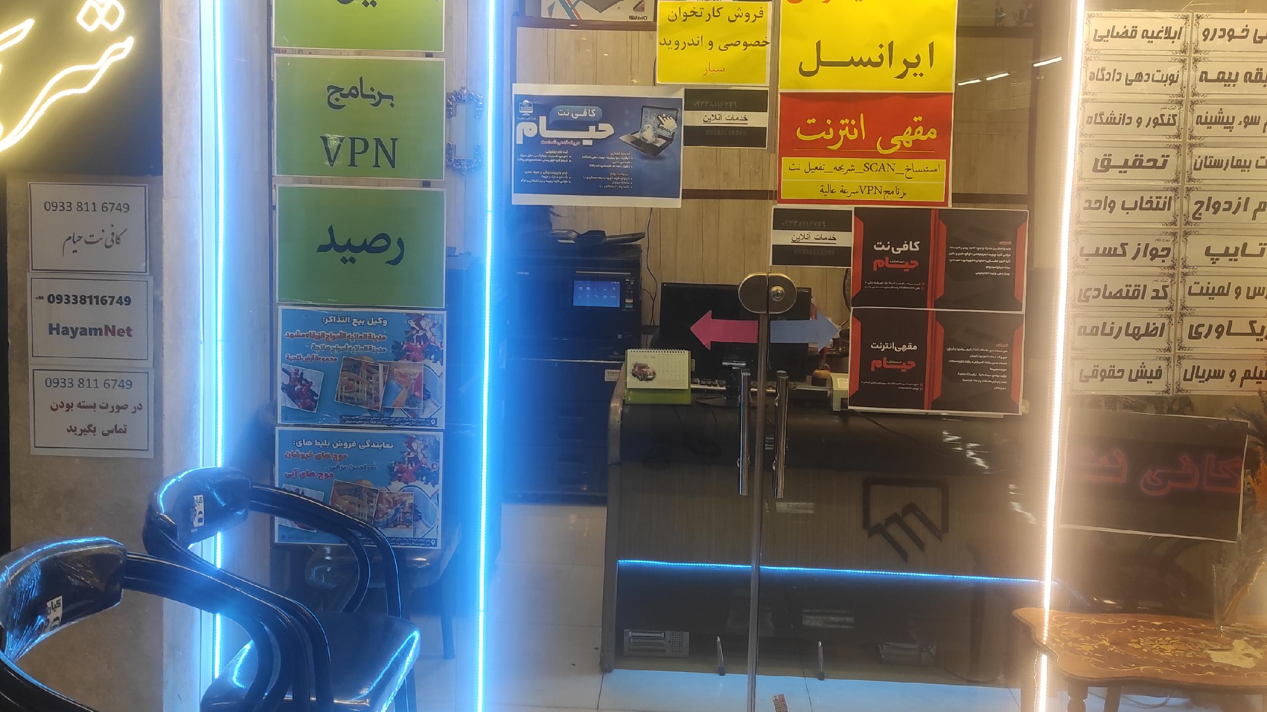 کافی نت حیام