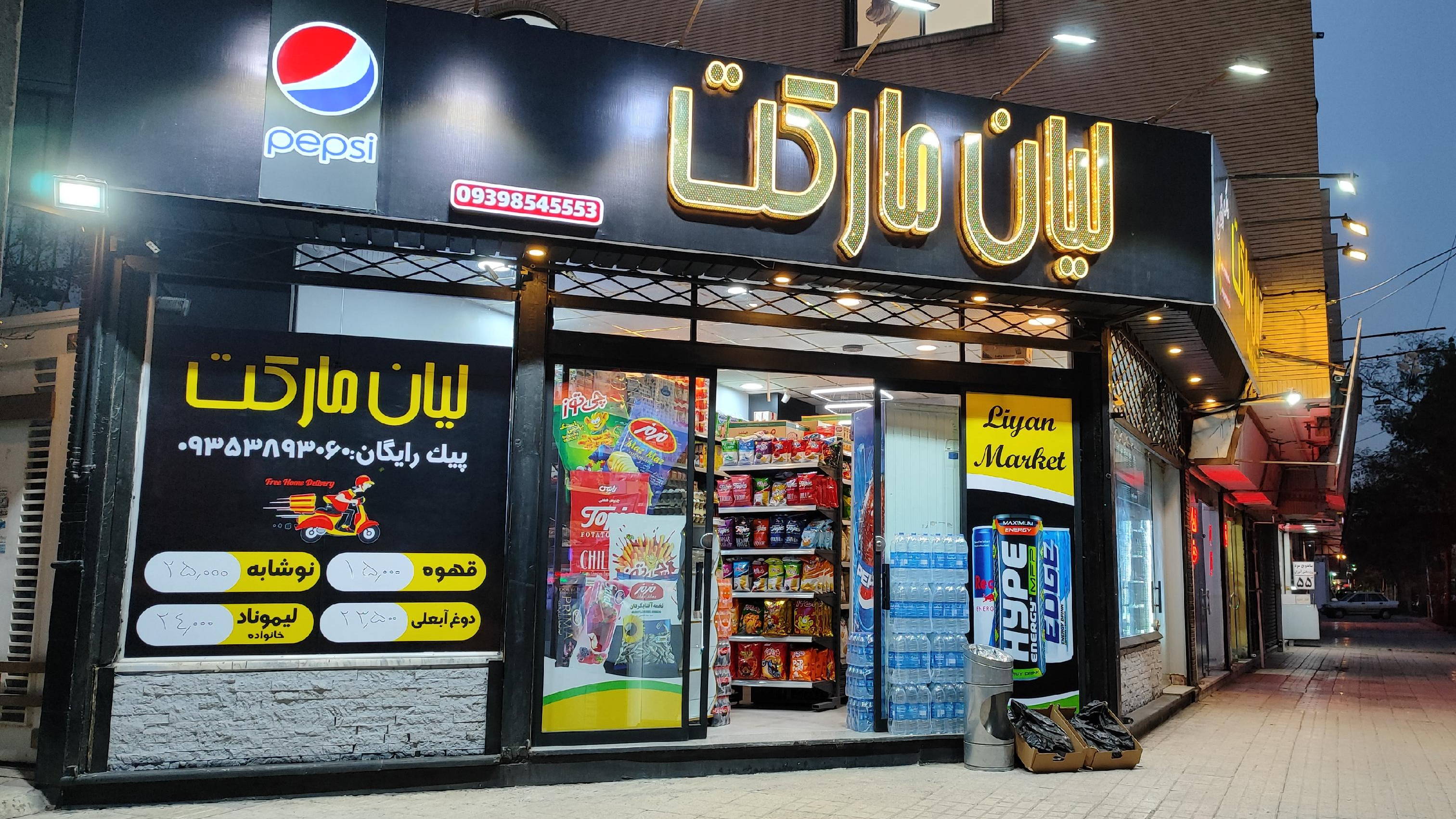 لیان مارکت