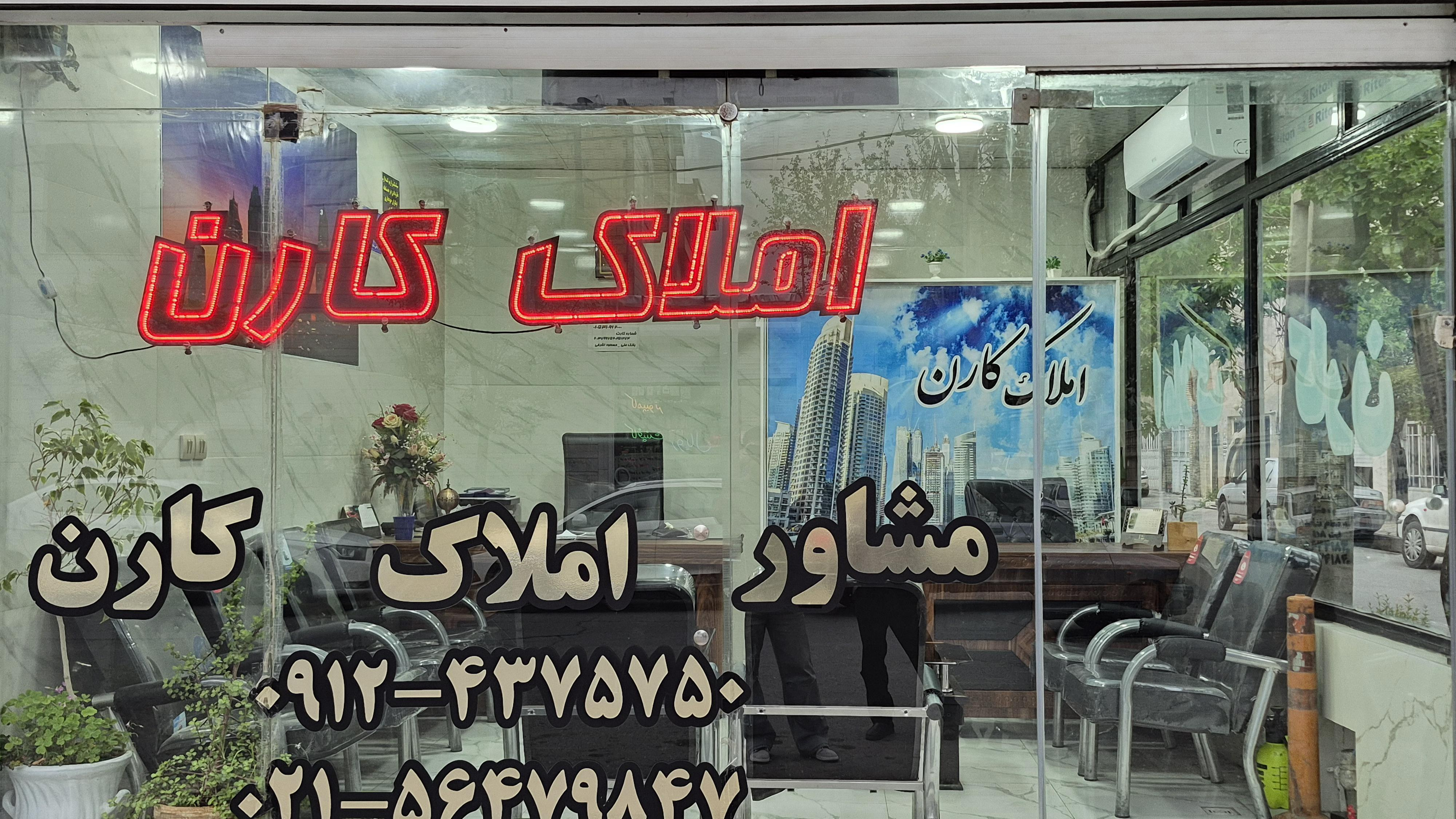 گروه مشاورین املاک کارن