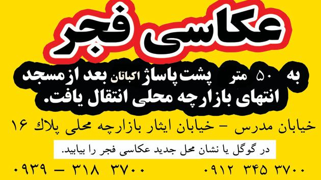 عکاسی فجر نوعی