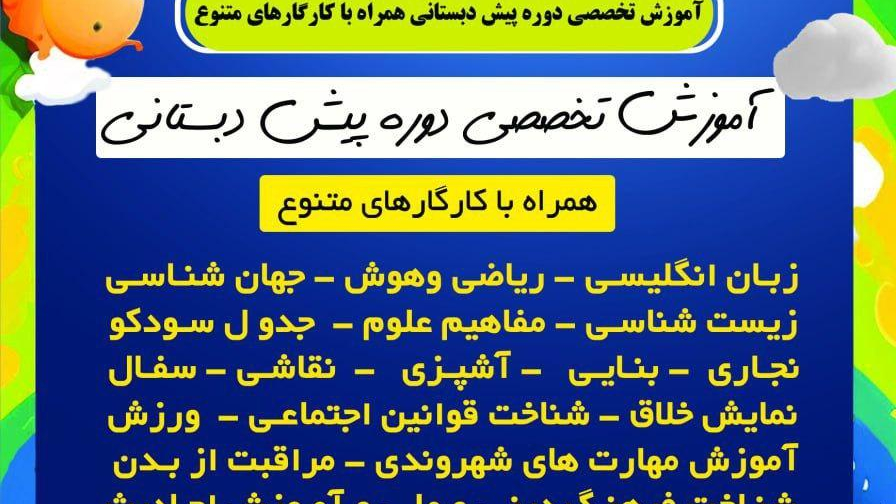 مهدکودک و پیش دبستانی نگین منطقه ۲۲