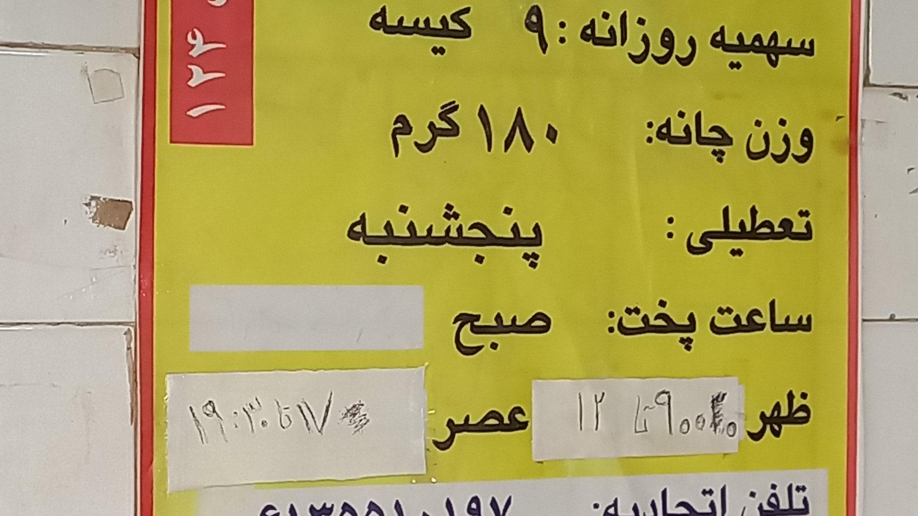 نانوایی زرگر