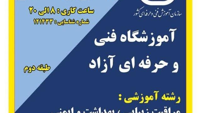 آموزشگاه آرایشگری بانوی شهر