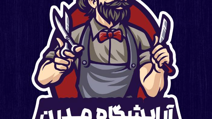آرایشگاه مدرن