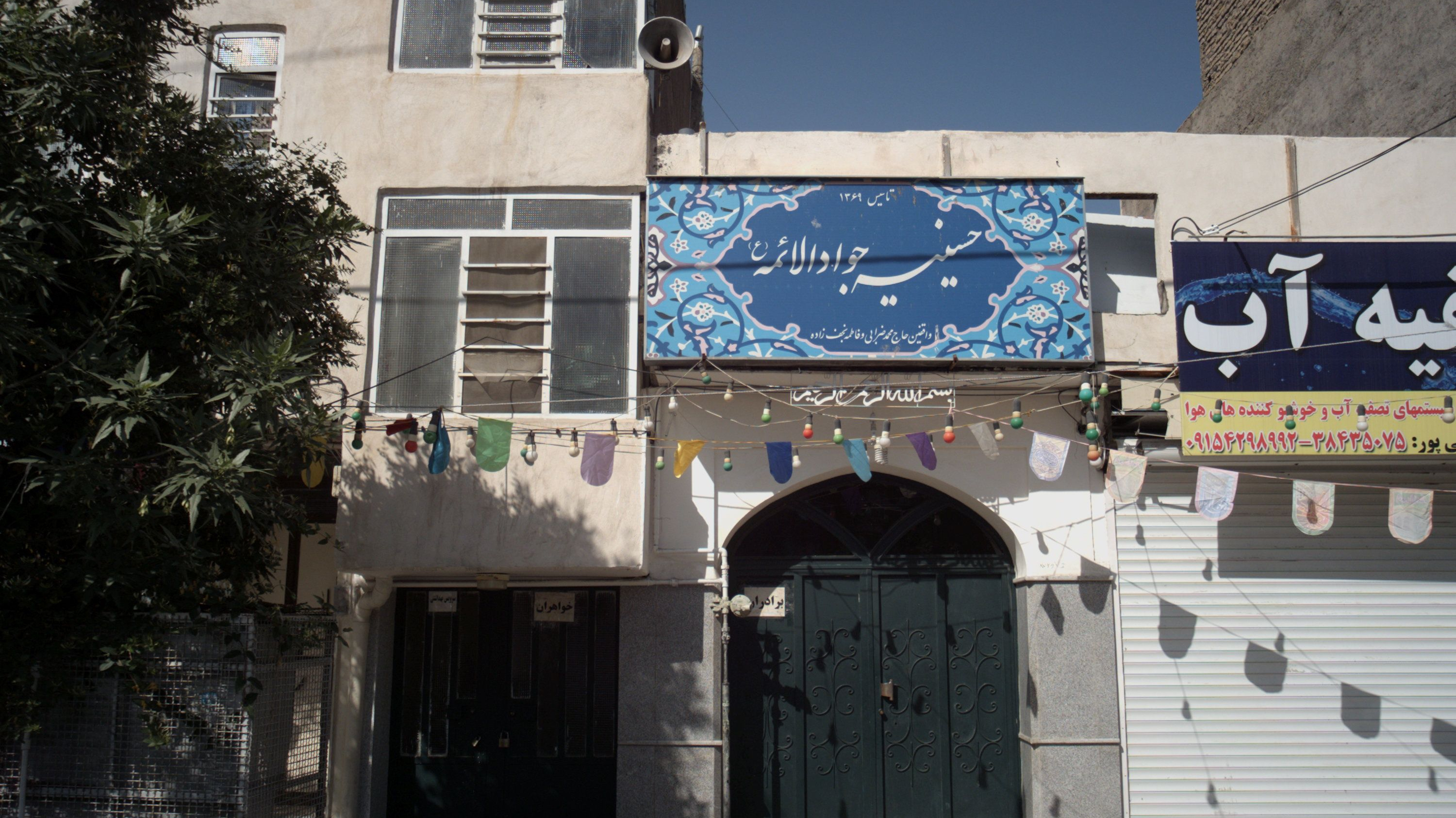 حسینیه جواد الائمه