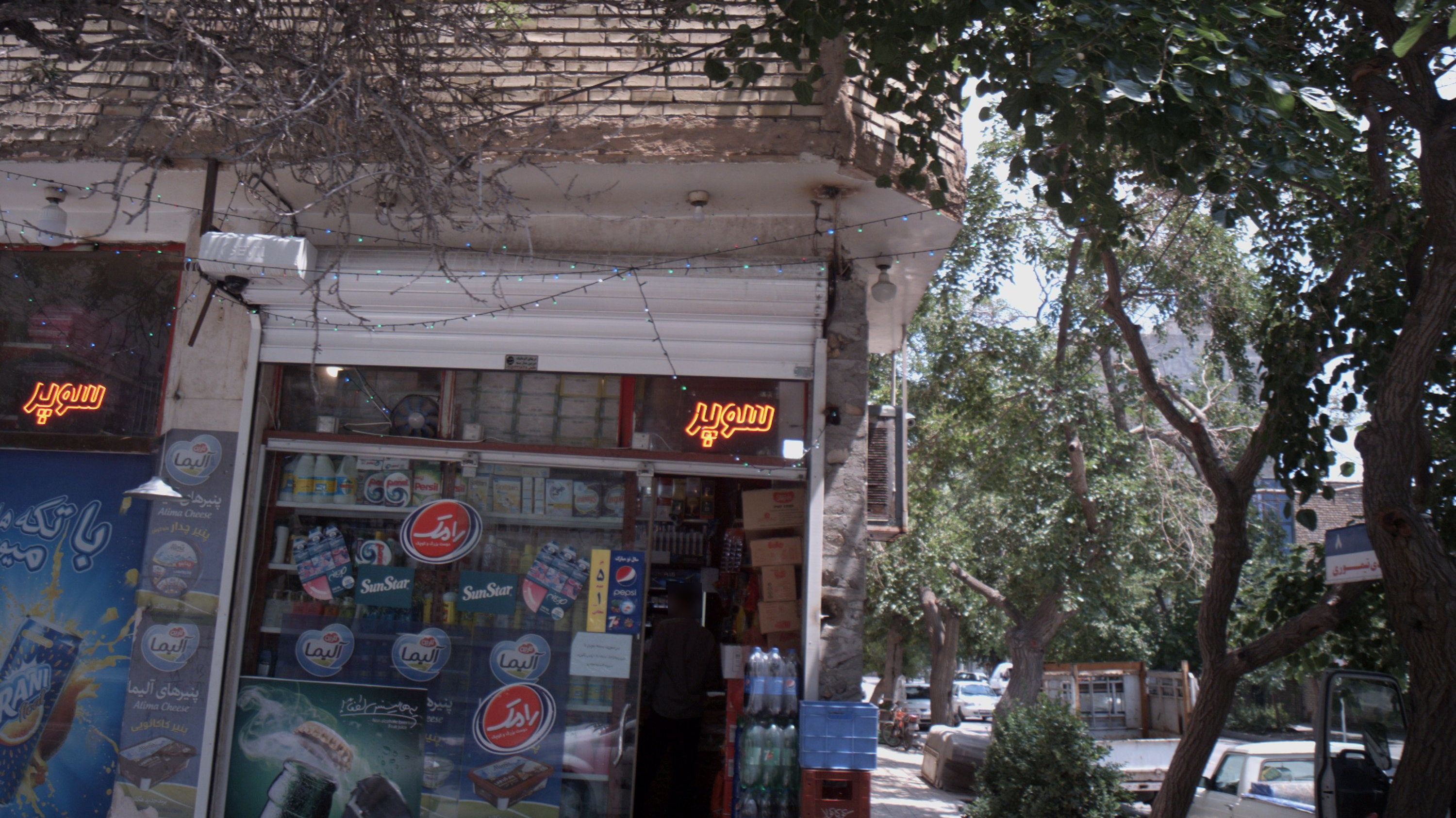 سوپرمارکت مهیار