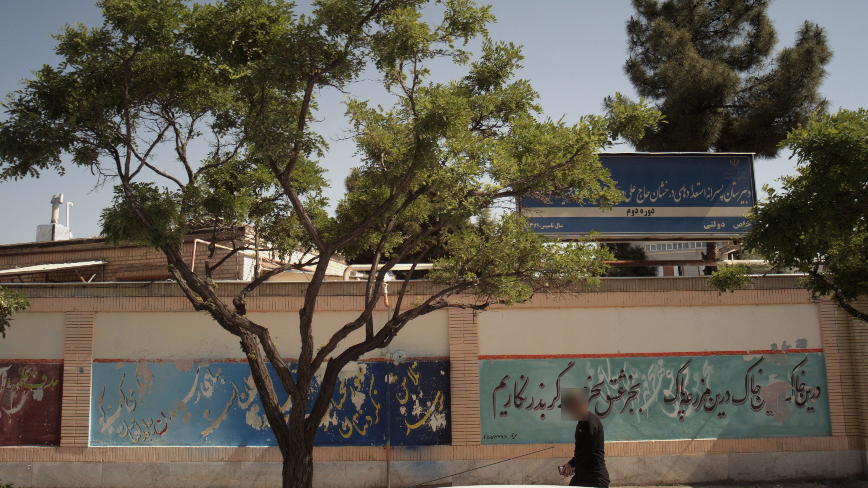 دبیرستان پسرانه استعدادهای درخشان حاج علی دهقان سفید سنگی