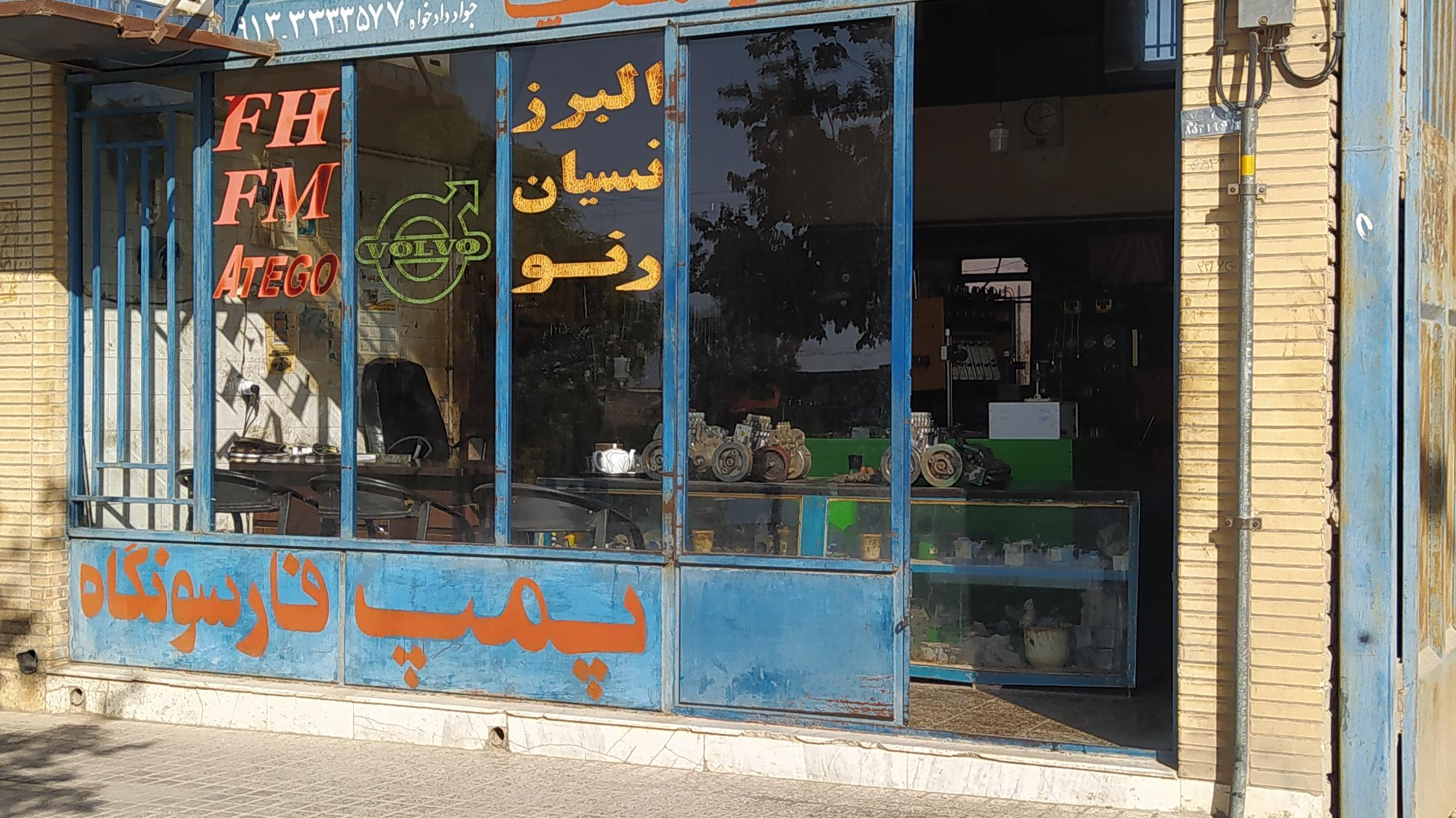 اصفهان پمپ