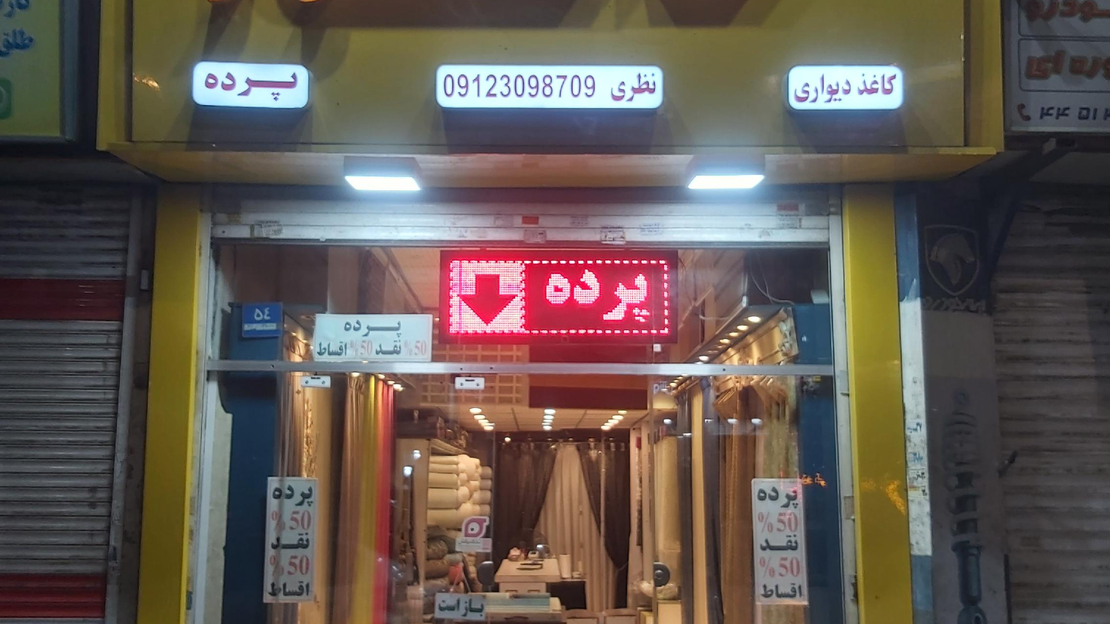 گالری پرده دکور