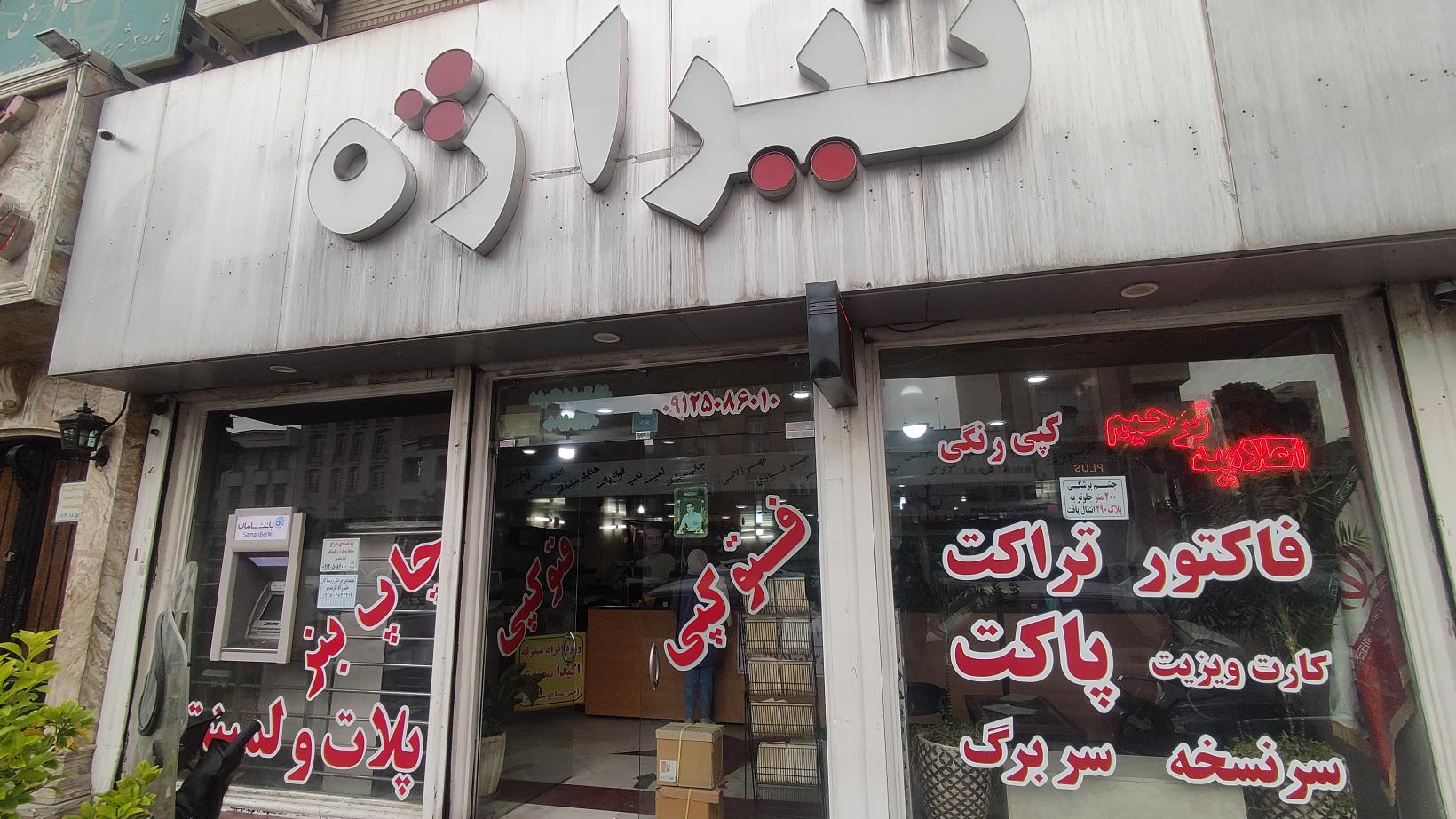 مجری تمامی امور چاپی تیراژه