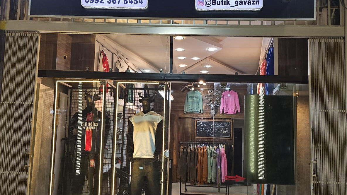 بوتیک گوزن