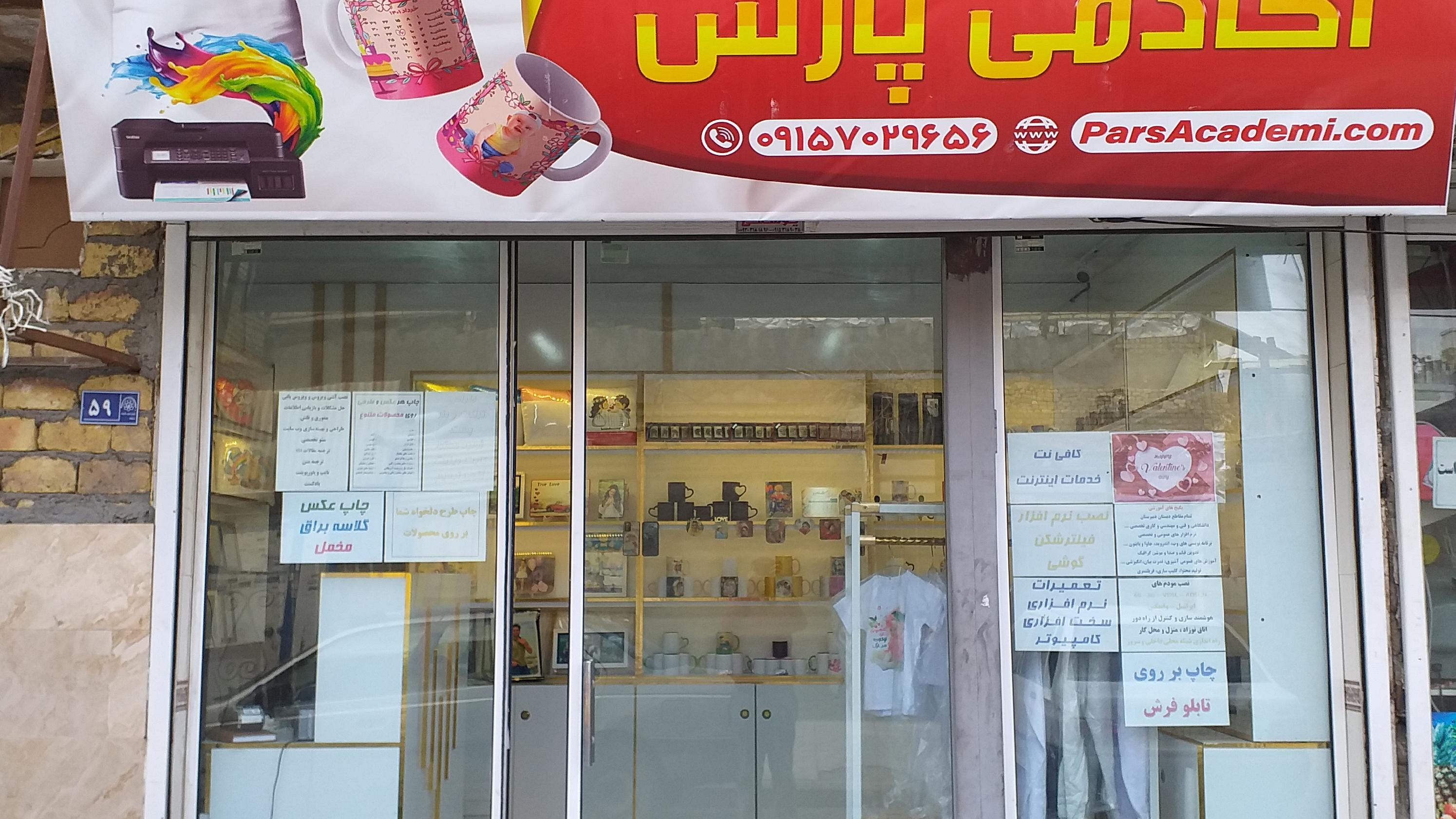 گالری آکادمی پارس