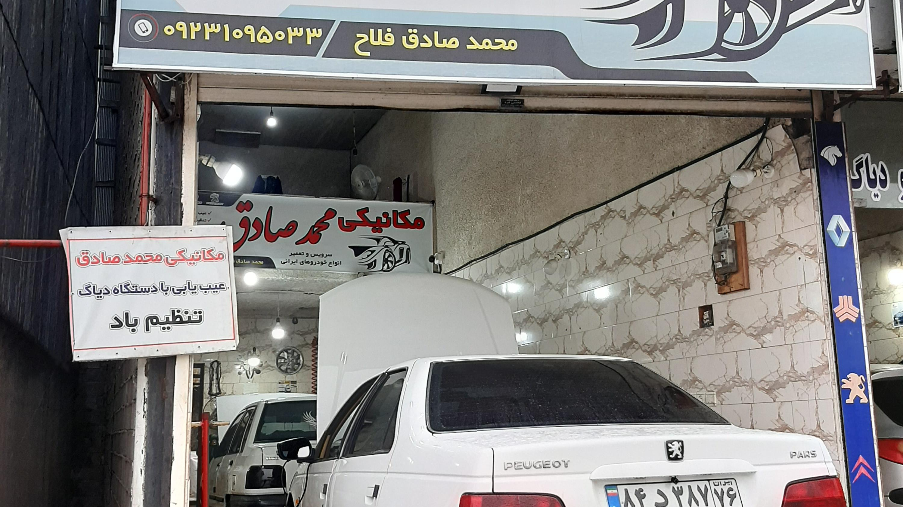 مکانیکی‌ محمدصادق