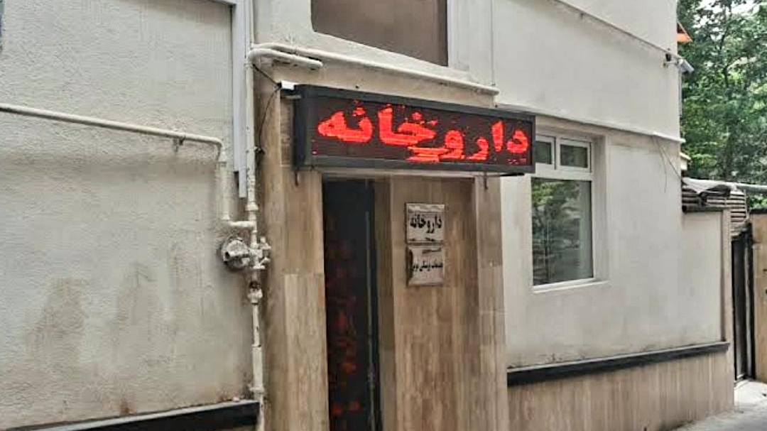 داروخانه دکتر المیرا قورچیان