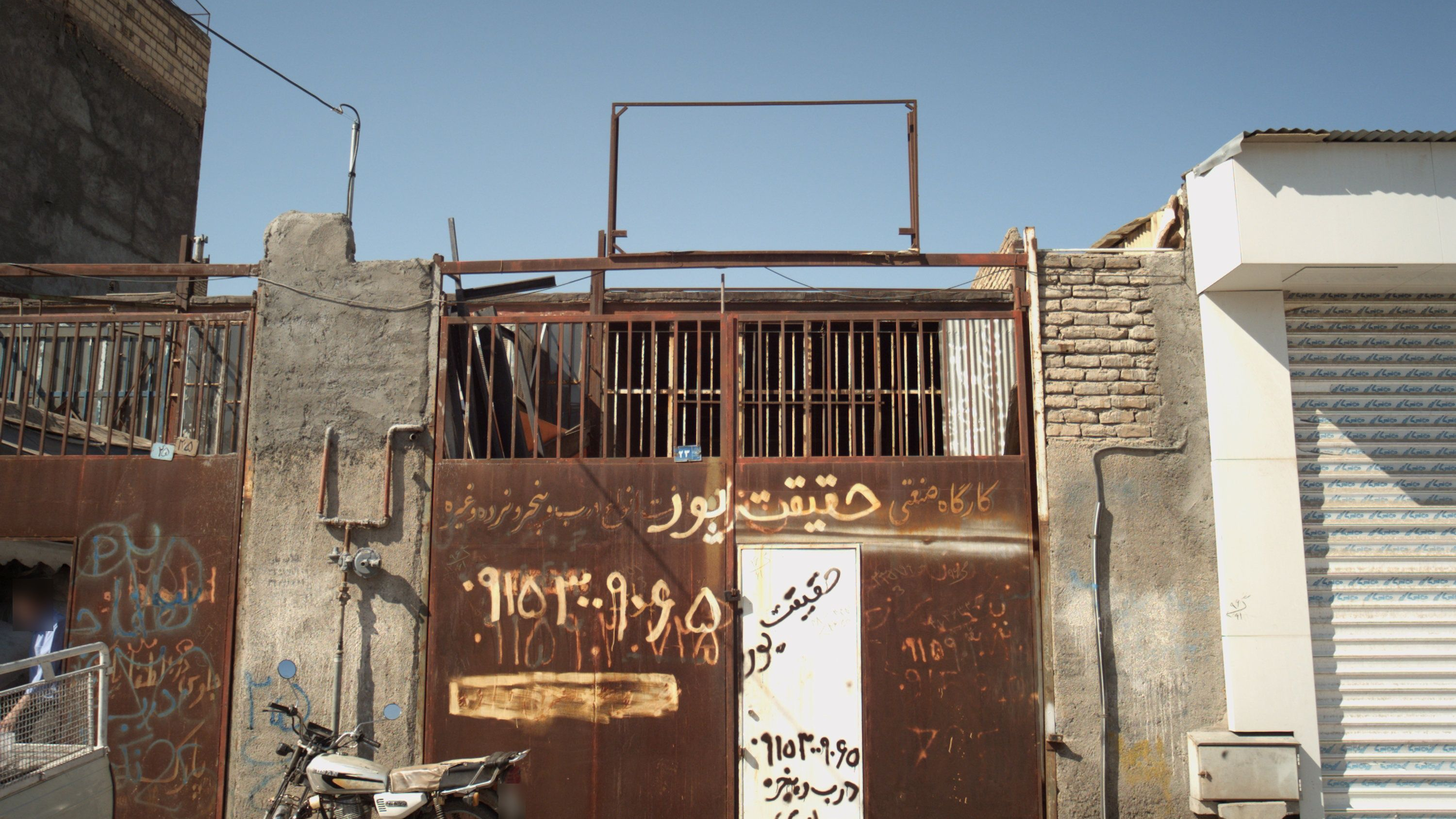 کارگاه صنعتی حقیقت پور