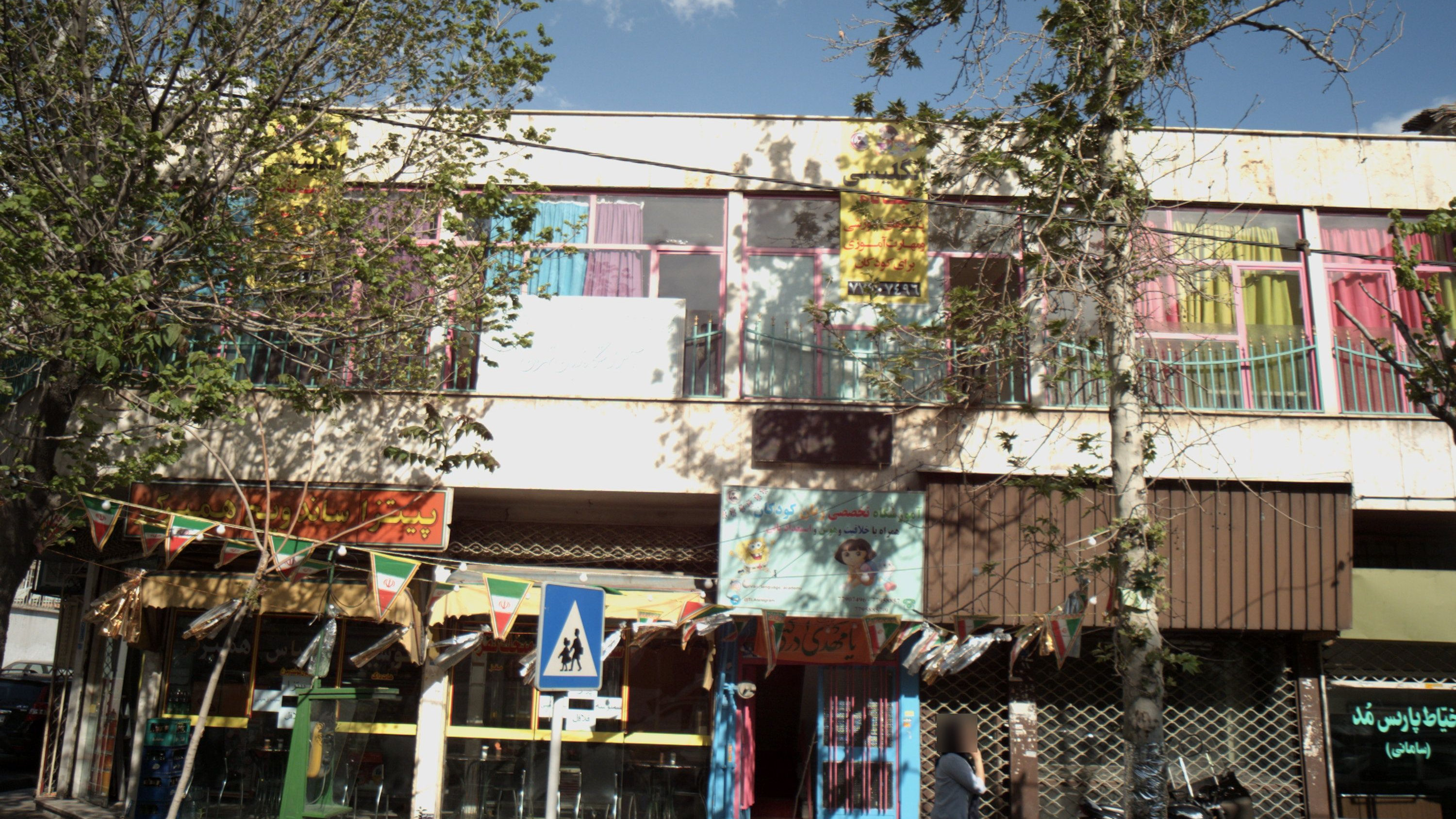 تهرانآموزشگاه تخصصی زبان کودکان