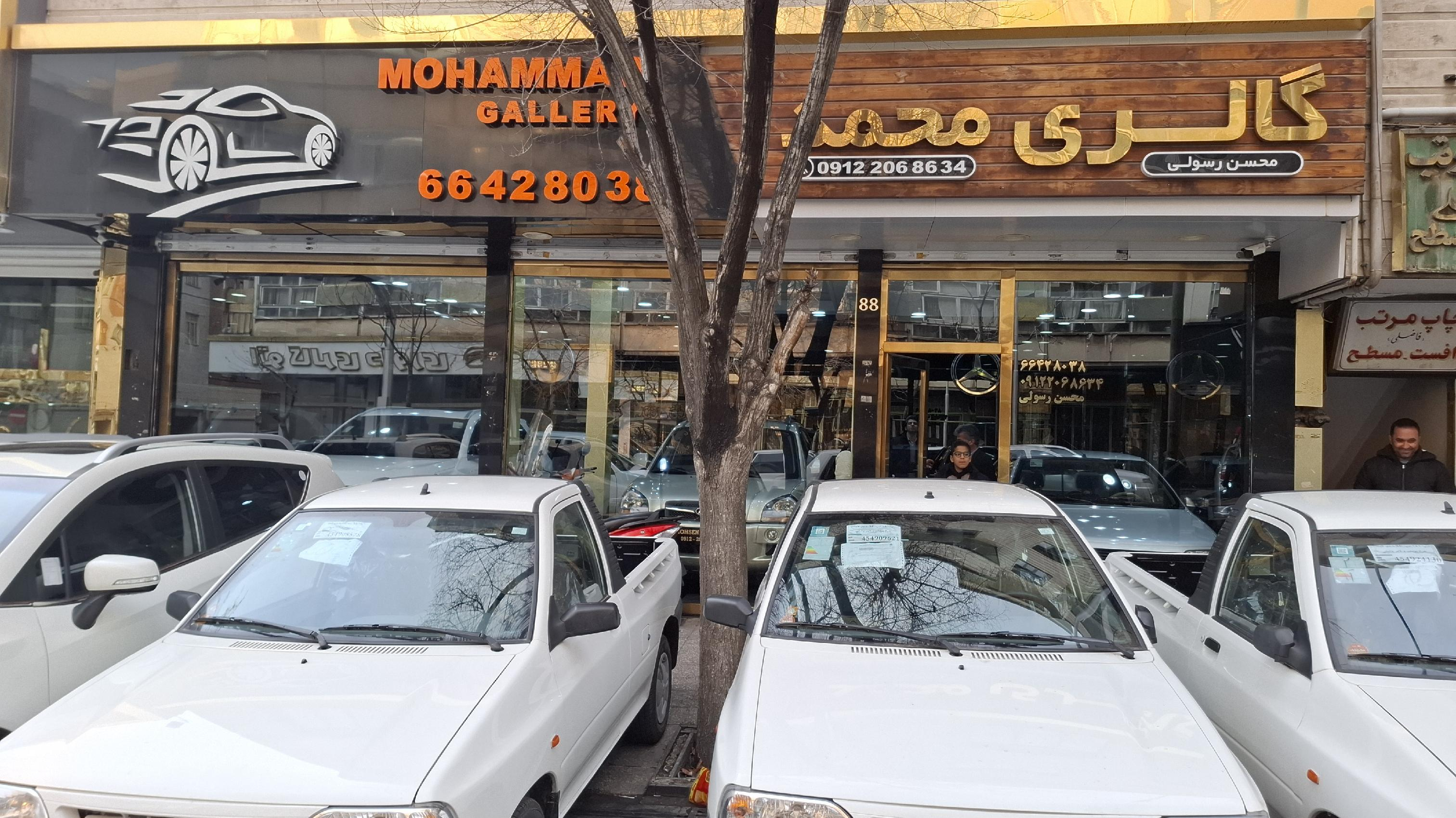اتوگالری محمد (محسن رسولی)