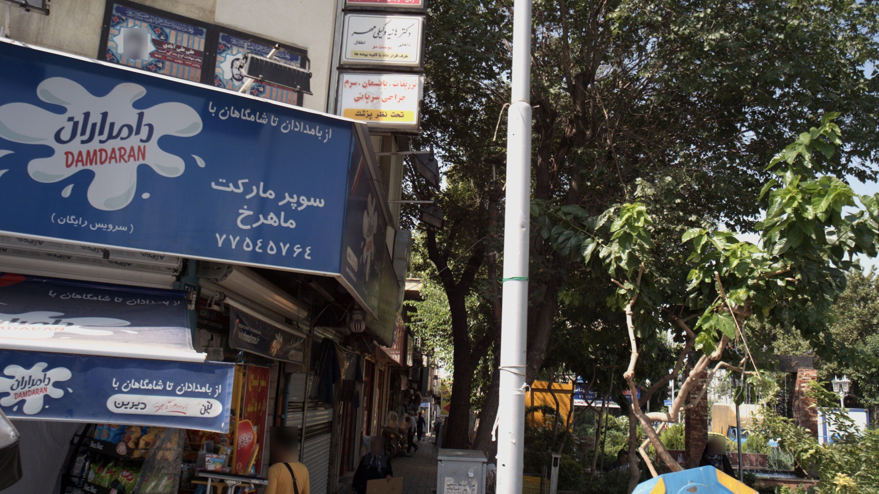 مطب اپامه اشرفی فر
