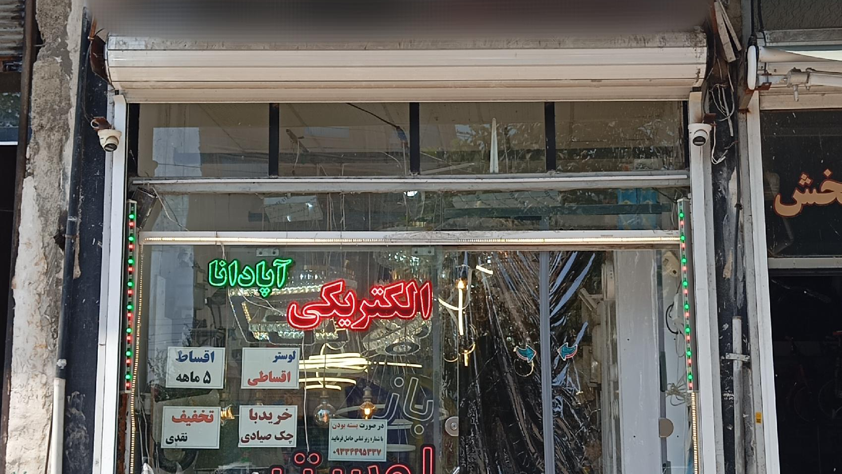 کالای برق آپادنا