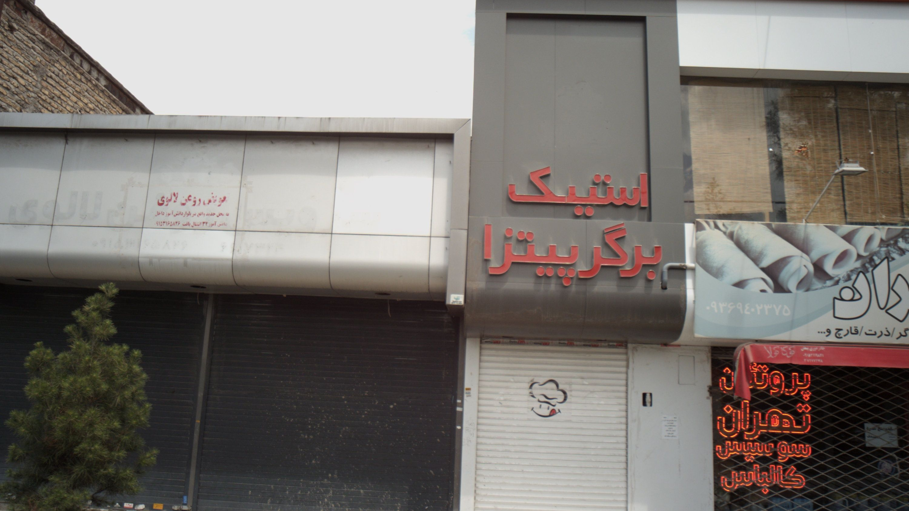 فست فود
