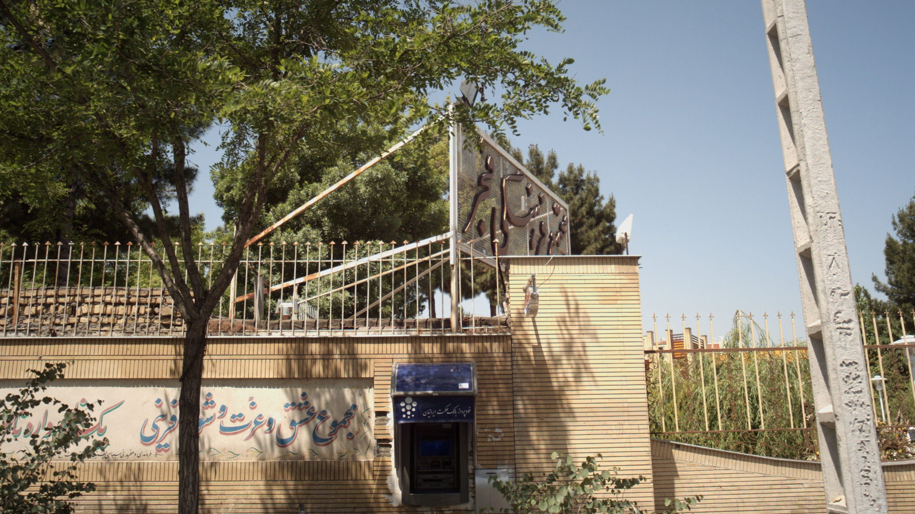 خودپرداز بانک حکمت ایرانیان