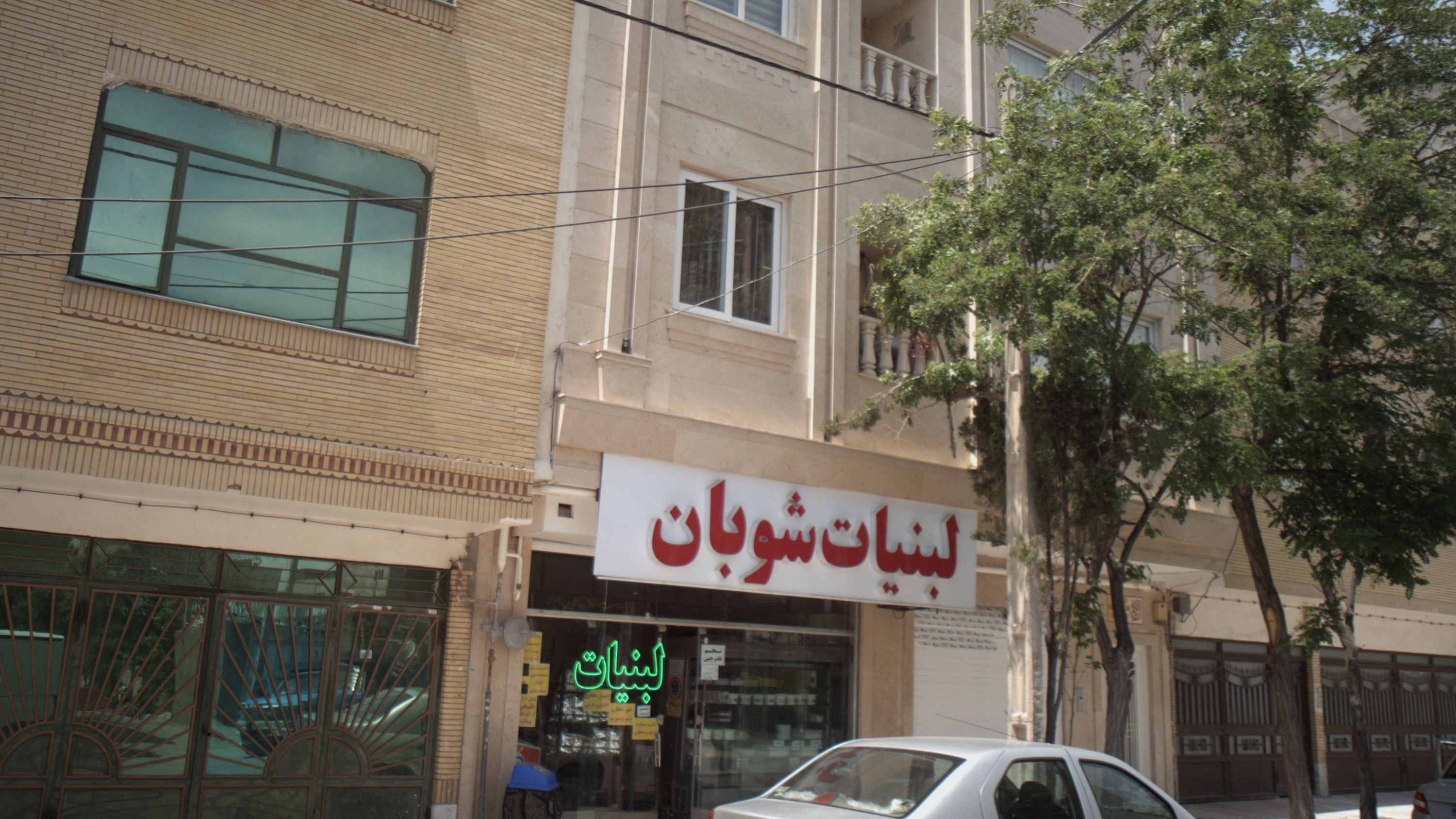 لبنیات شوبان