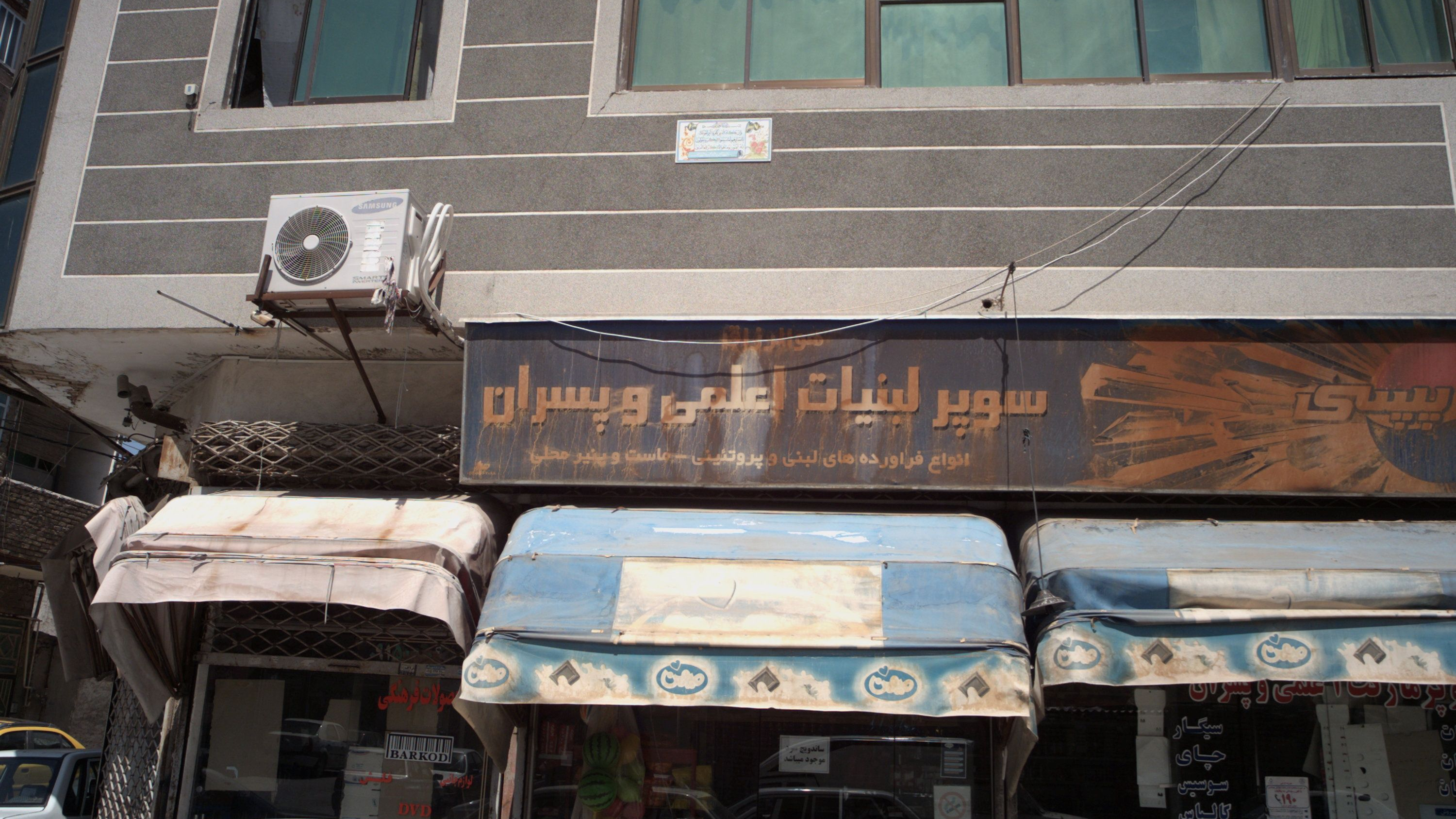 سوپر لبنیات اعلمی و پسران