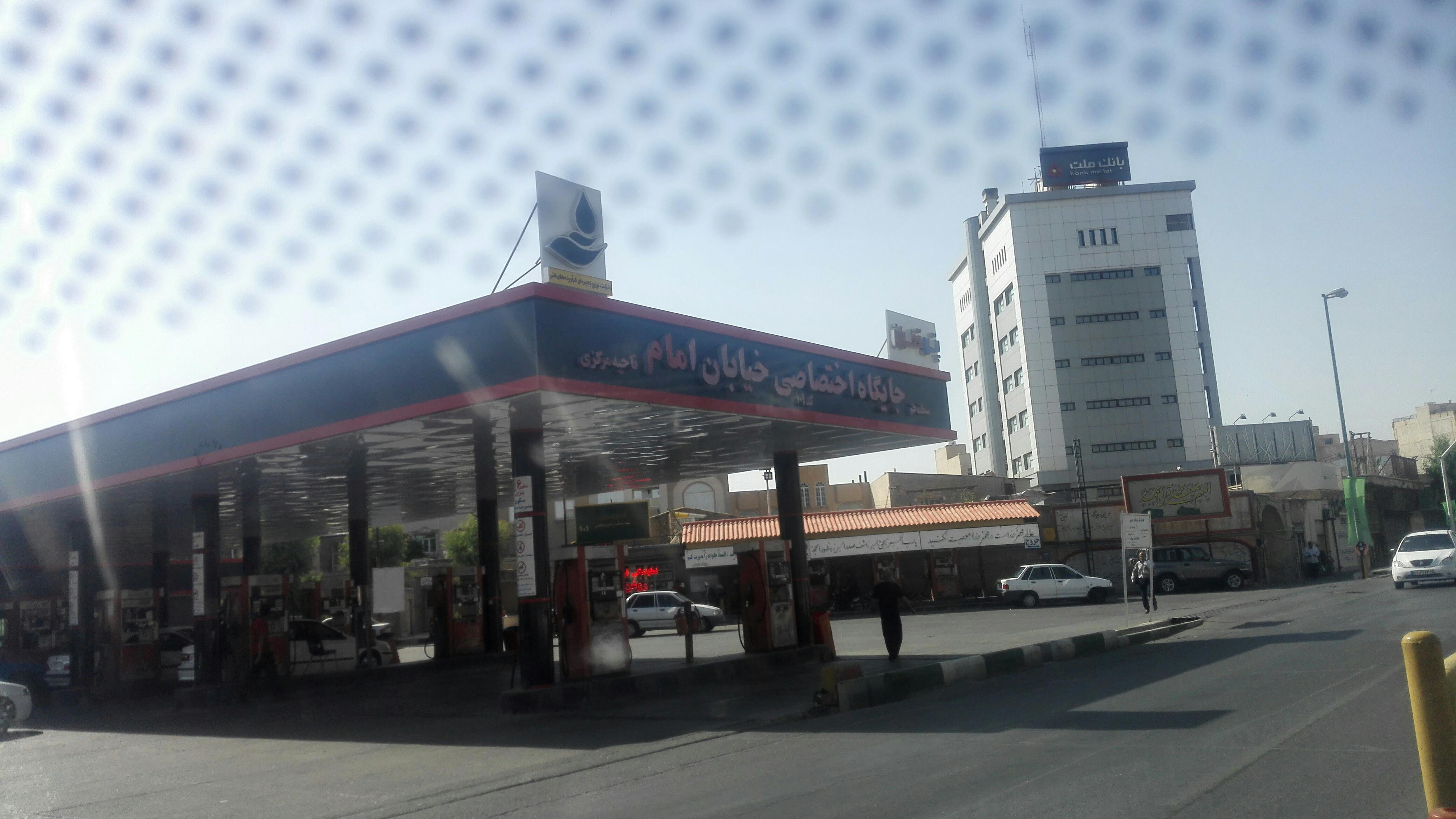 پمپ بنزین امام خمینی