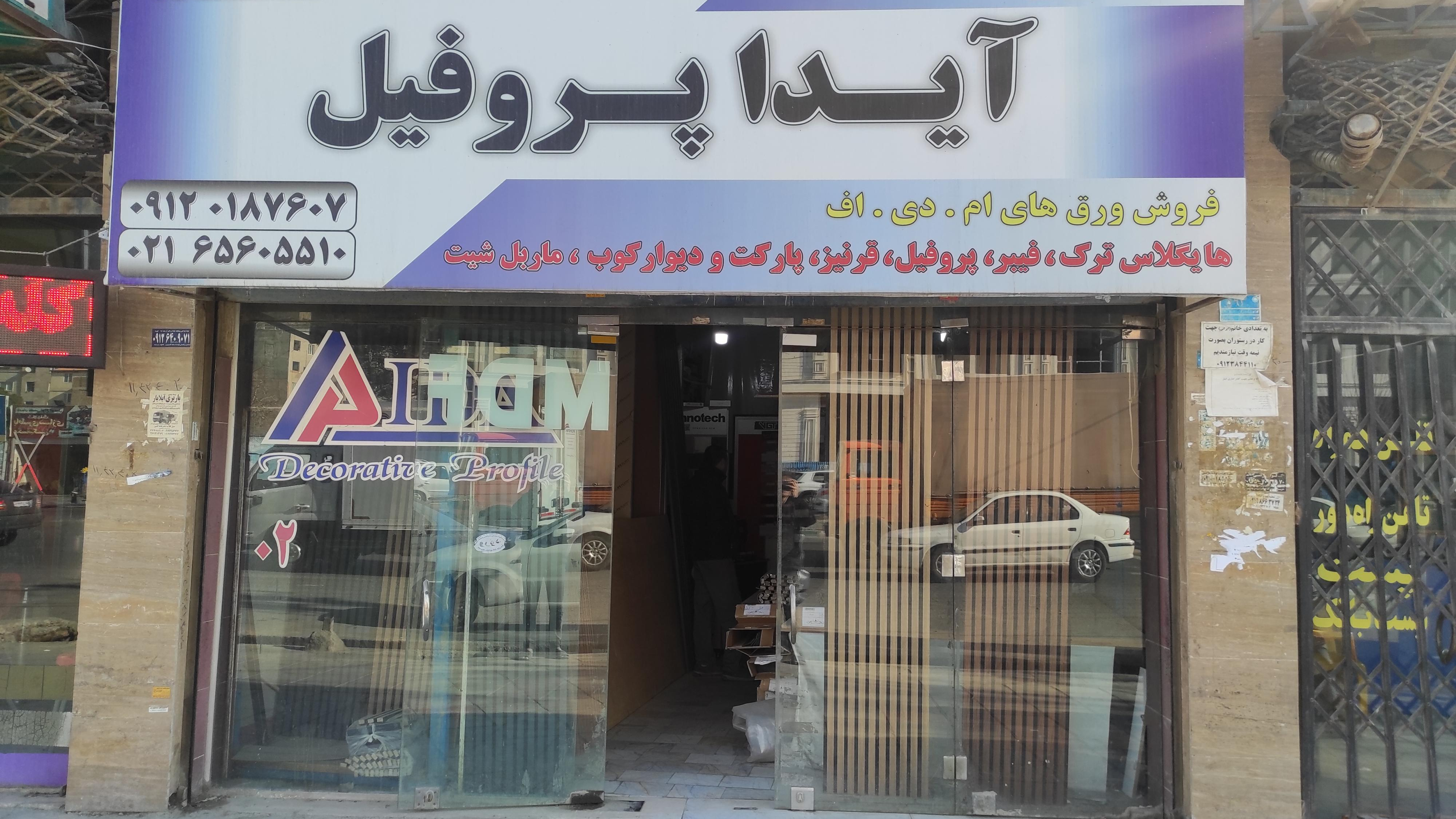 آیدا پروفیل