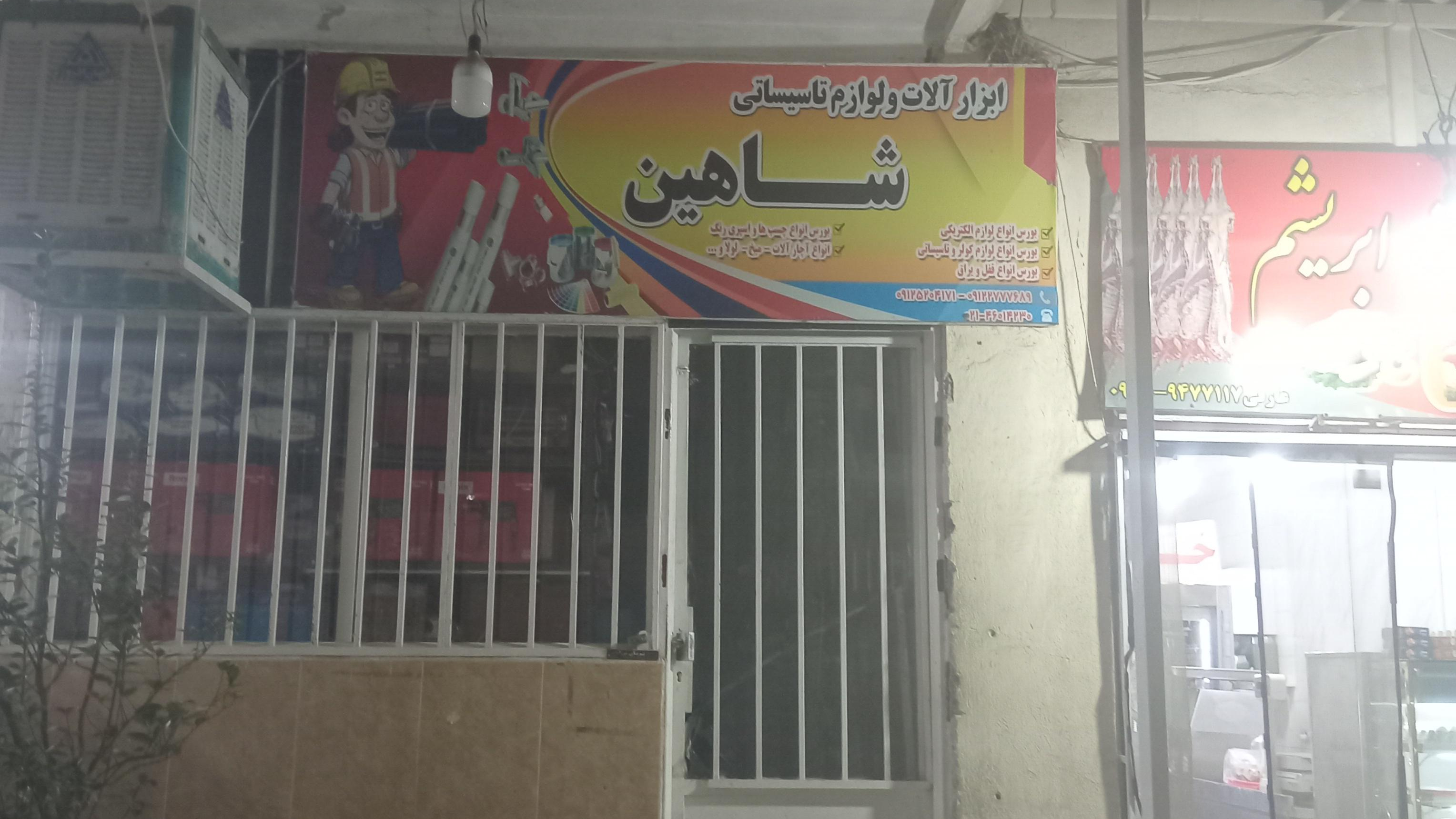 تعمیرگاه ایران ۱۹۶ شرقی