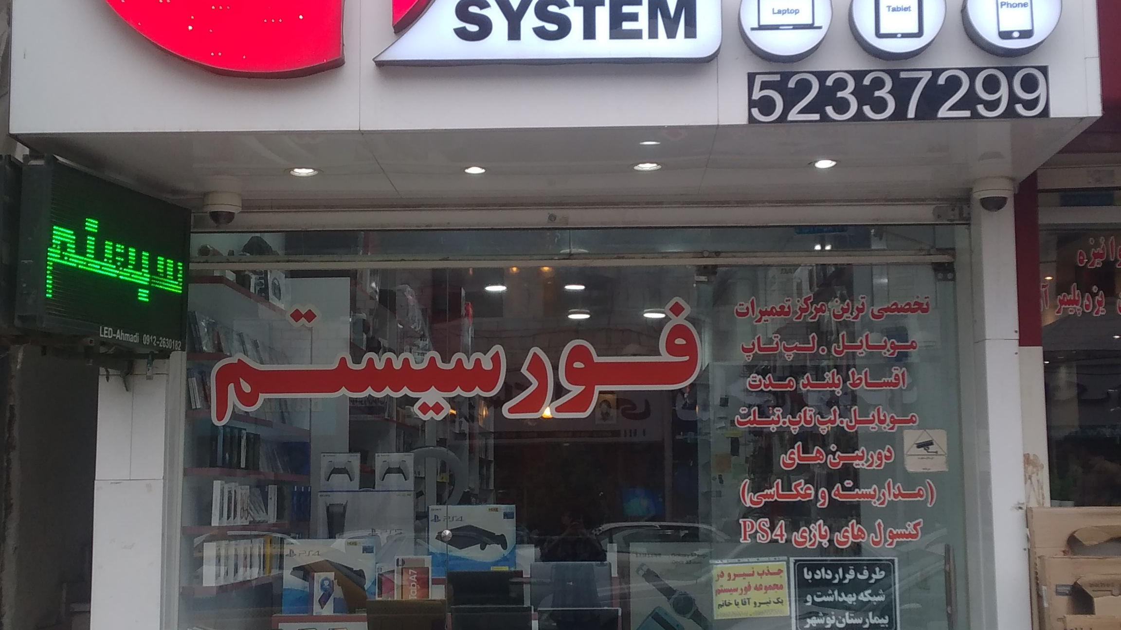 فور سیستم