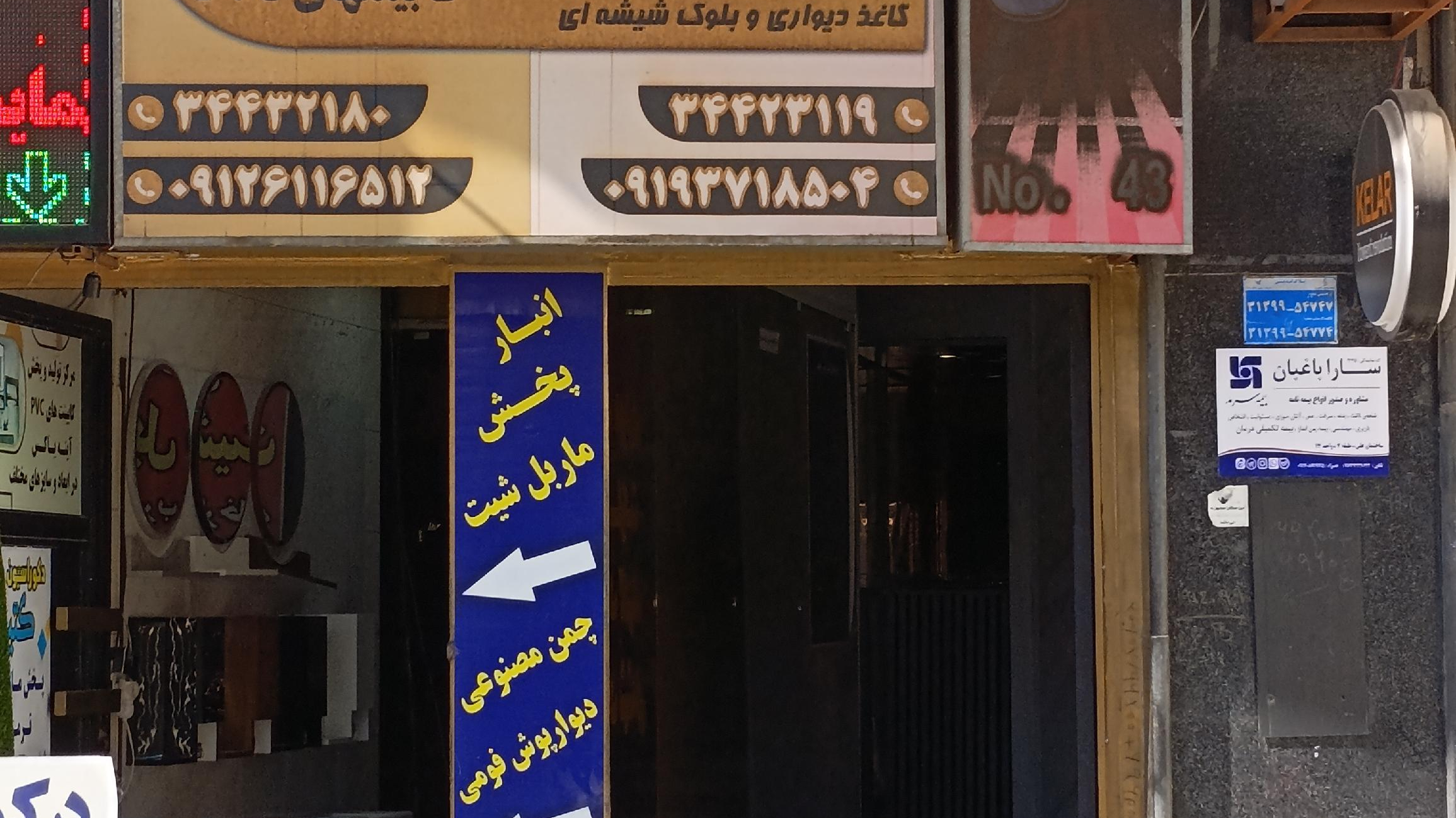 بیمه سرمد سارا باغبان