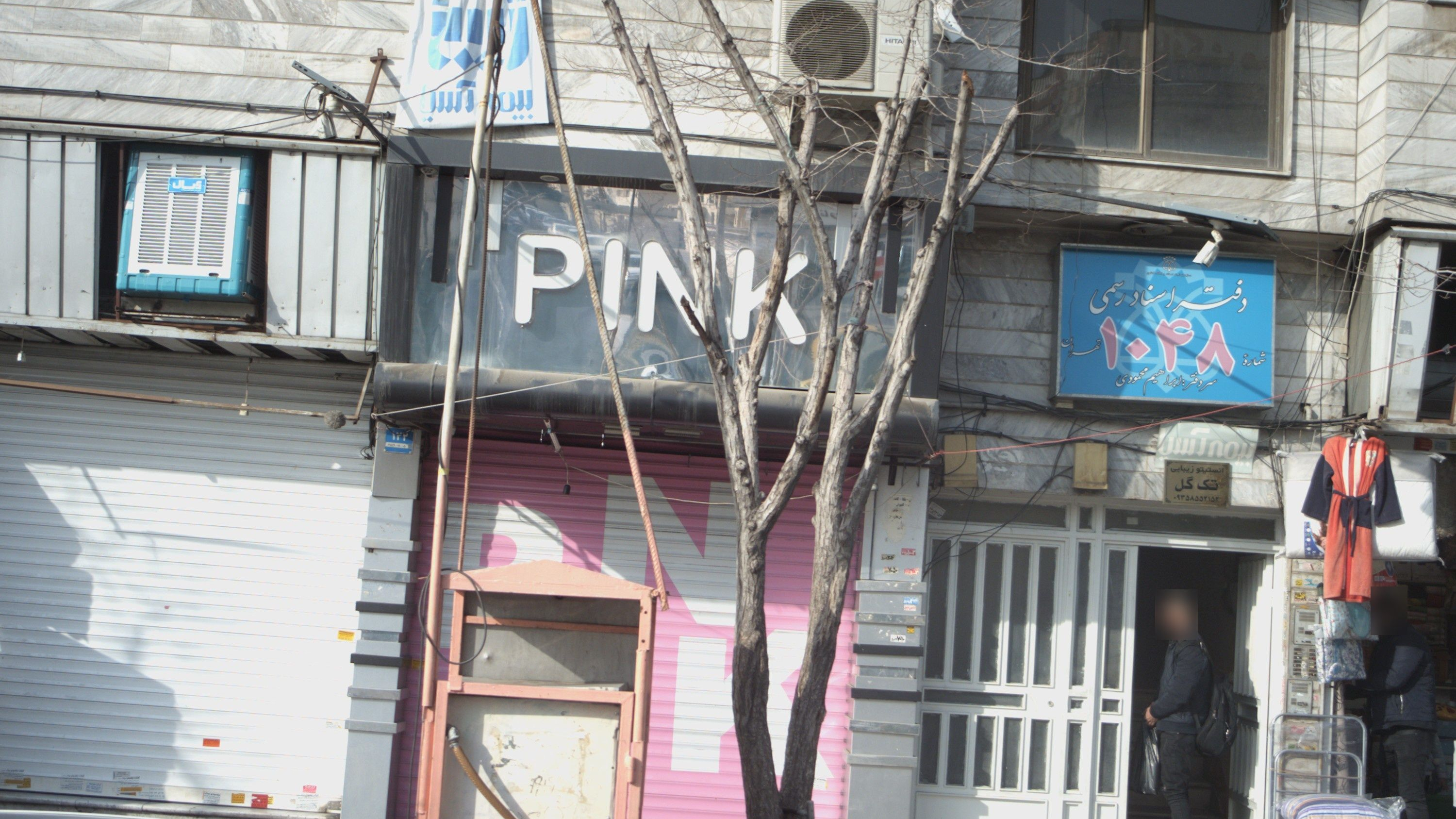 انستیتو زیبایی تک گل