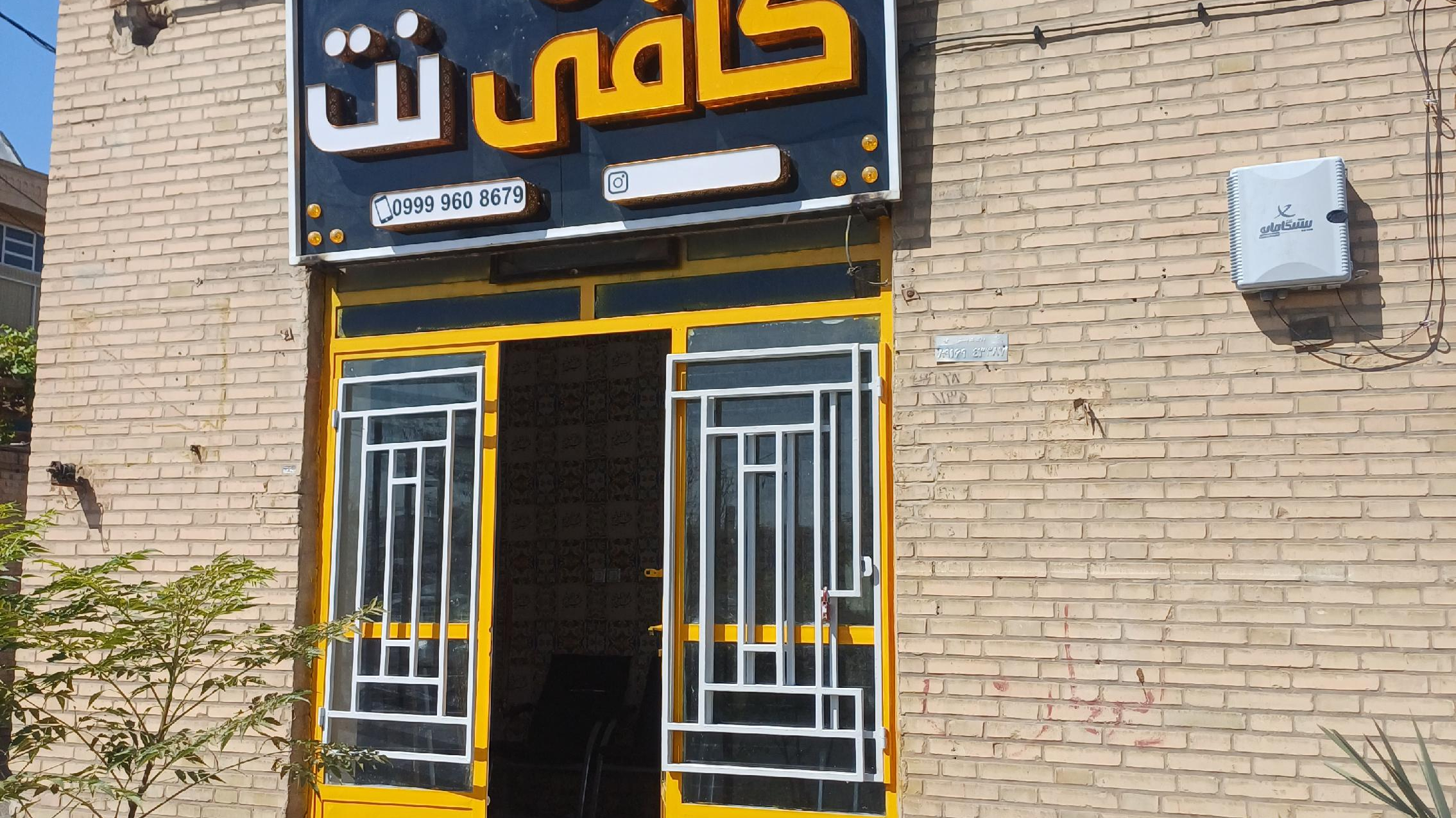 کافی نت