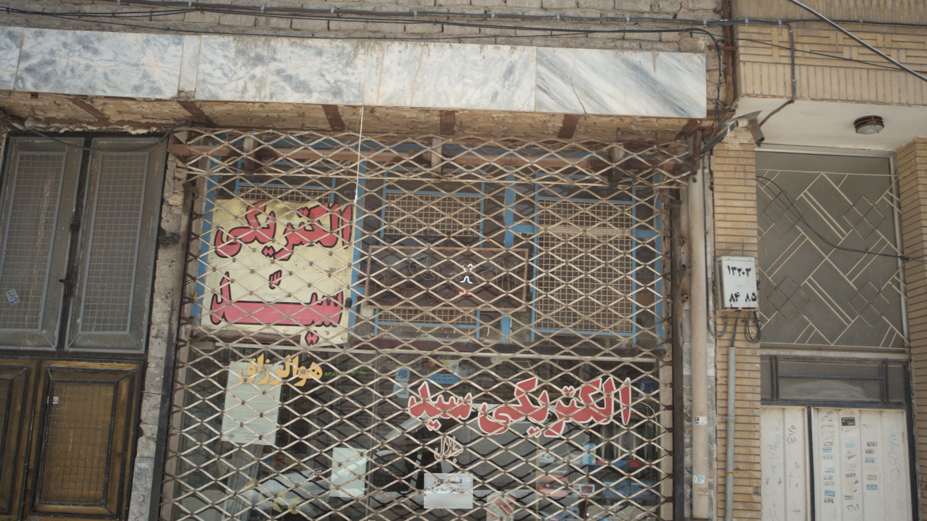 الکتریکی سید