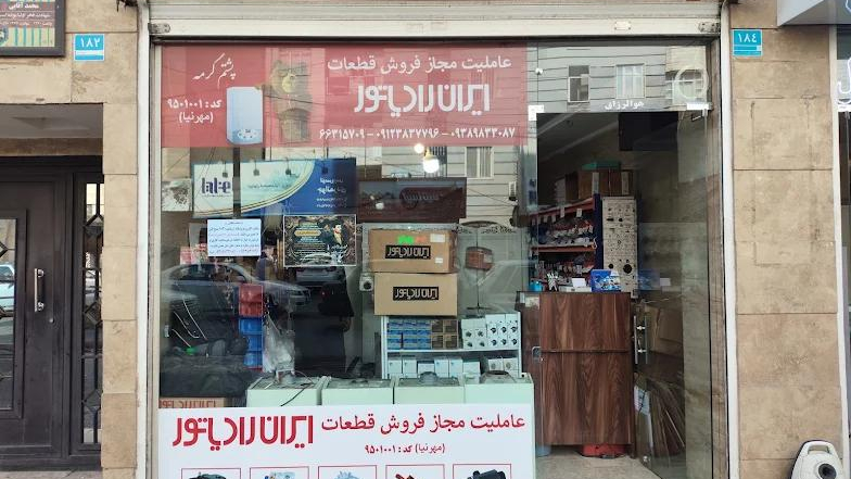 فروشگاه قطعات پکیج و رادیاتور مهرنیا