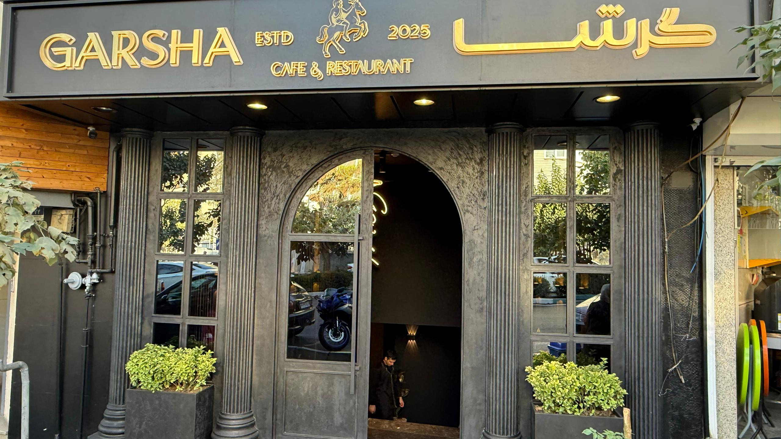 کافه رستوران گرشا