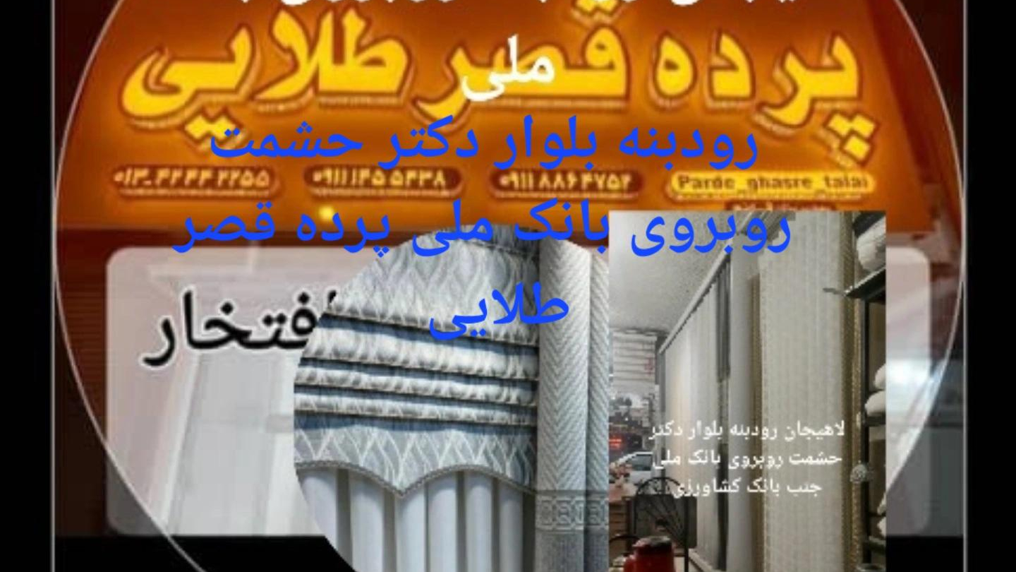 پرده قصر طلایی