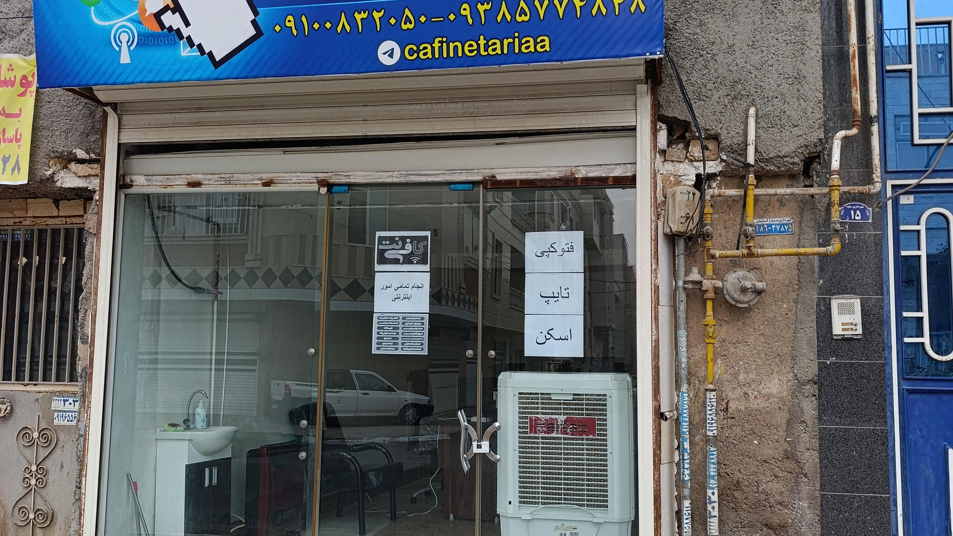 کافی نت آریا