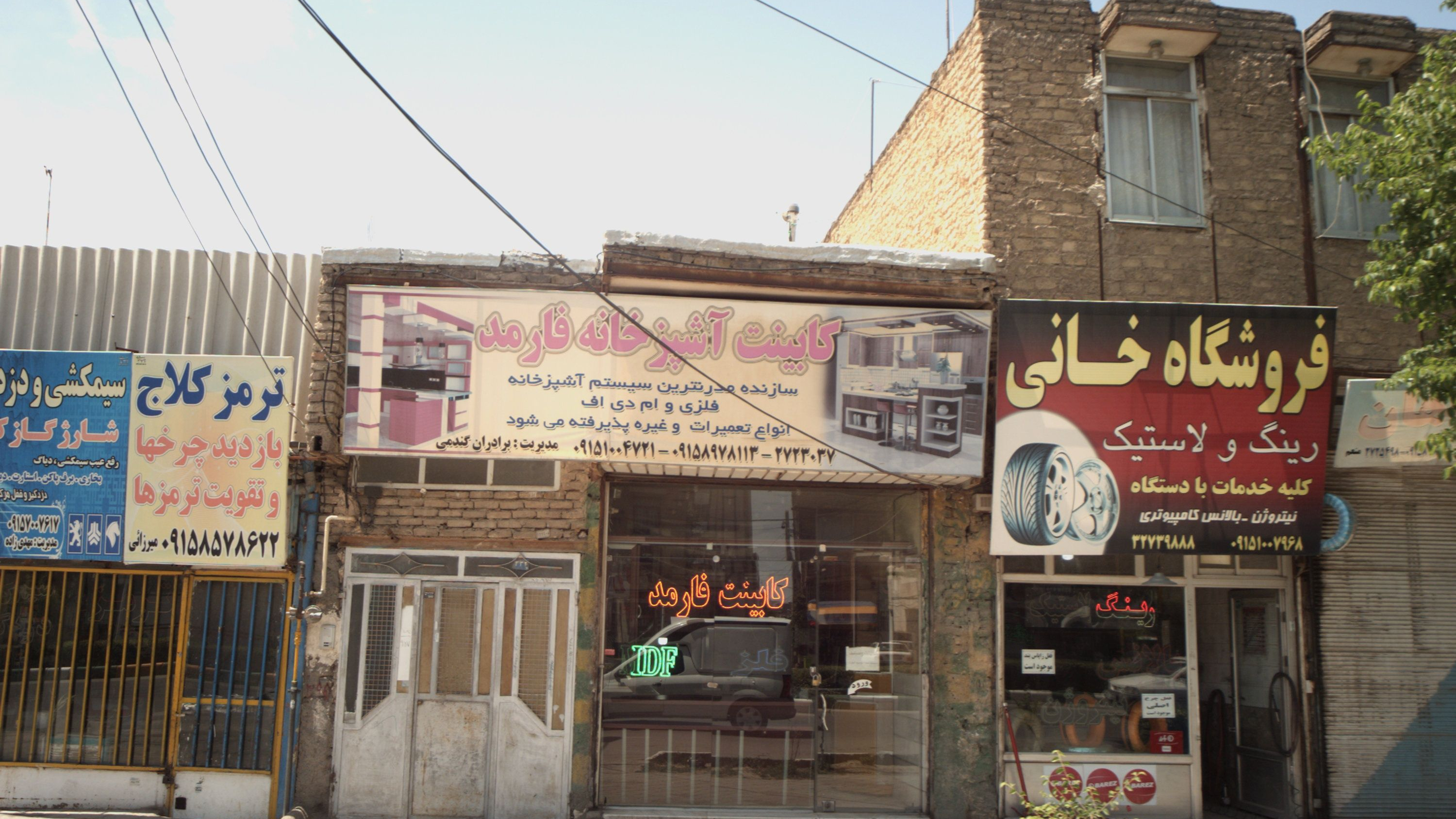 کابینت آشپزخانه فارمد