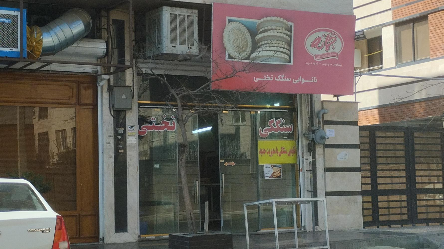 نانوایی سنگک