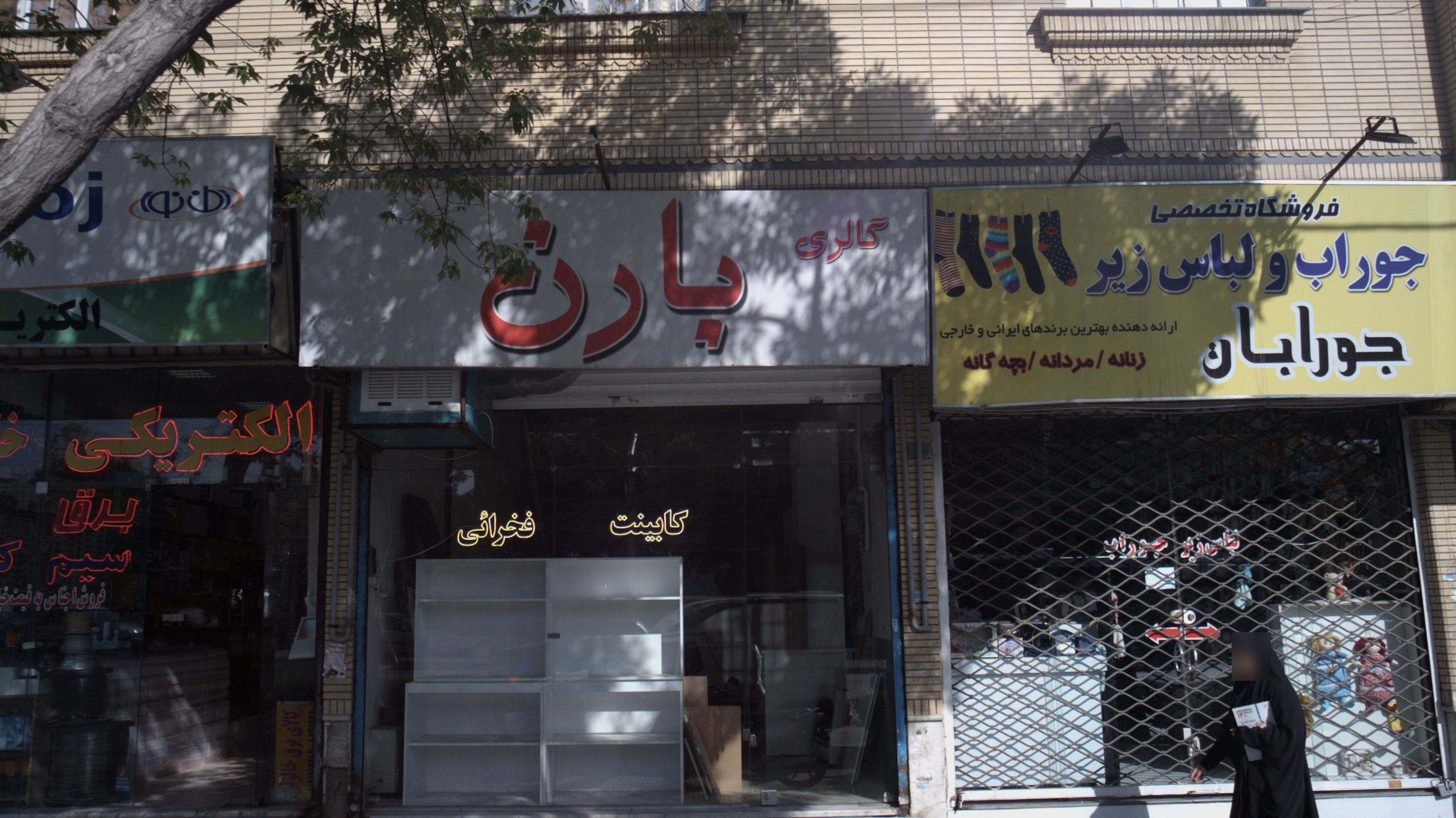 کابینت فخرائی