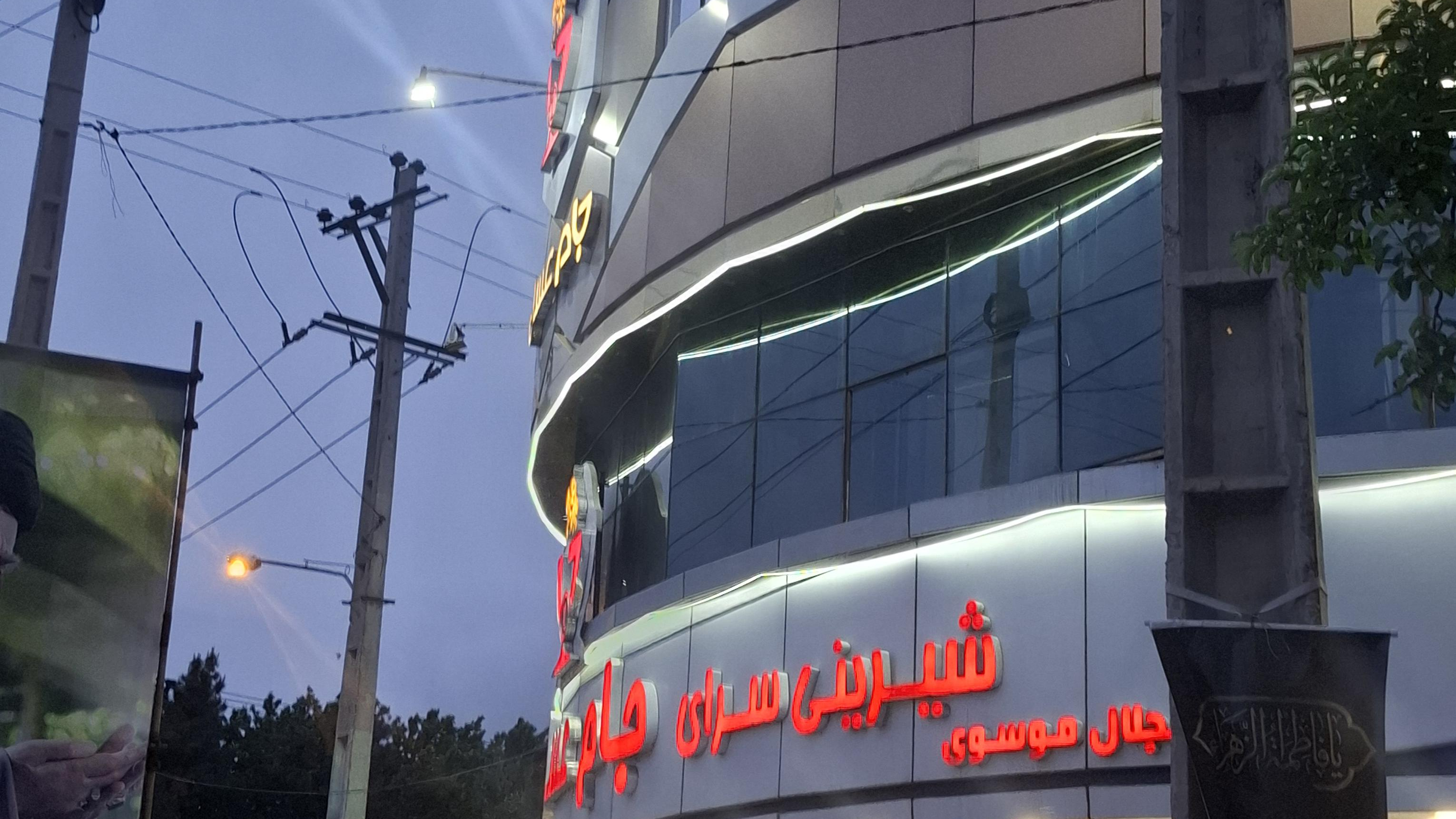 قنادی جام عسل