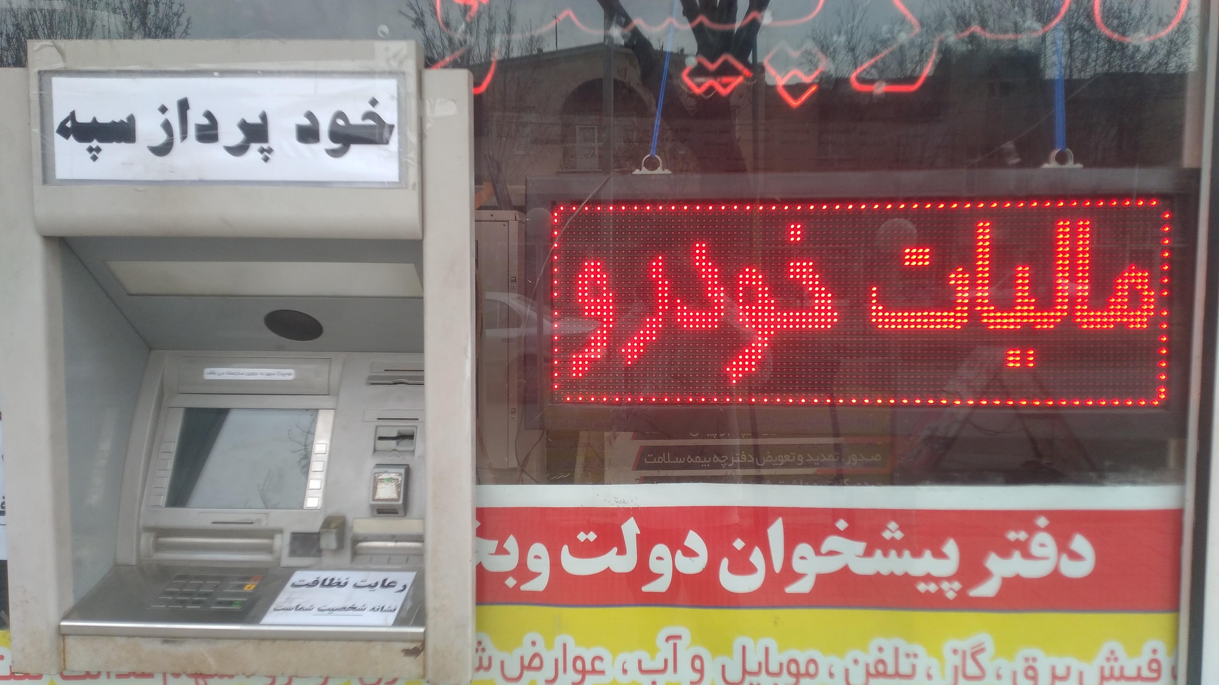 خودپرداز سپه