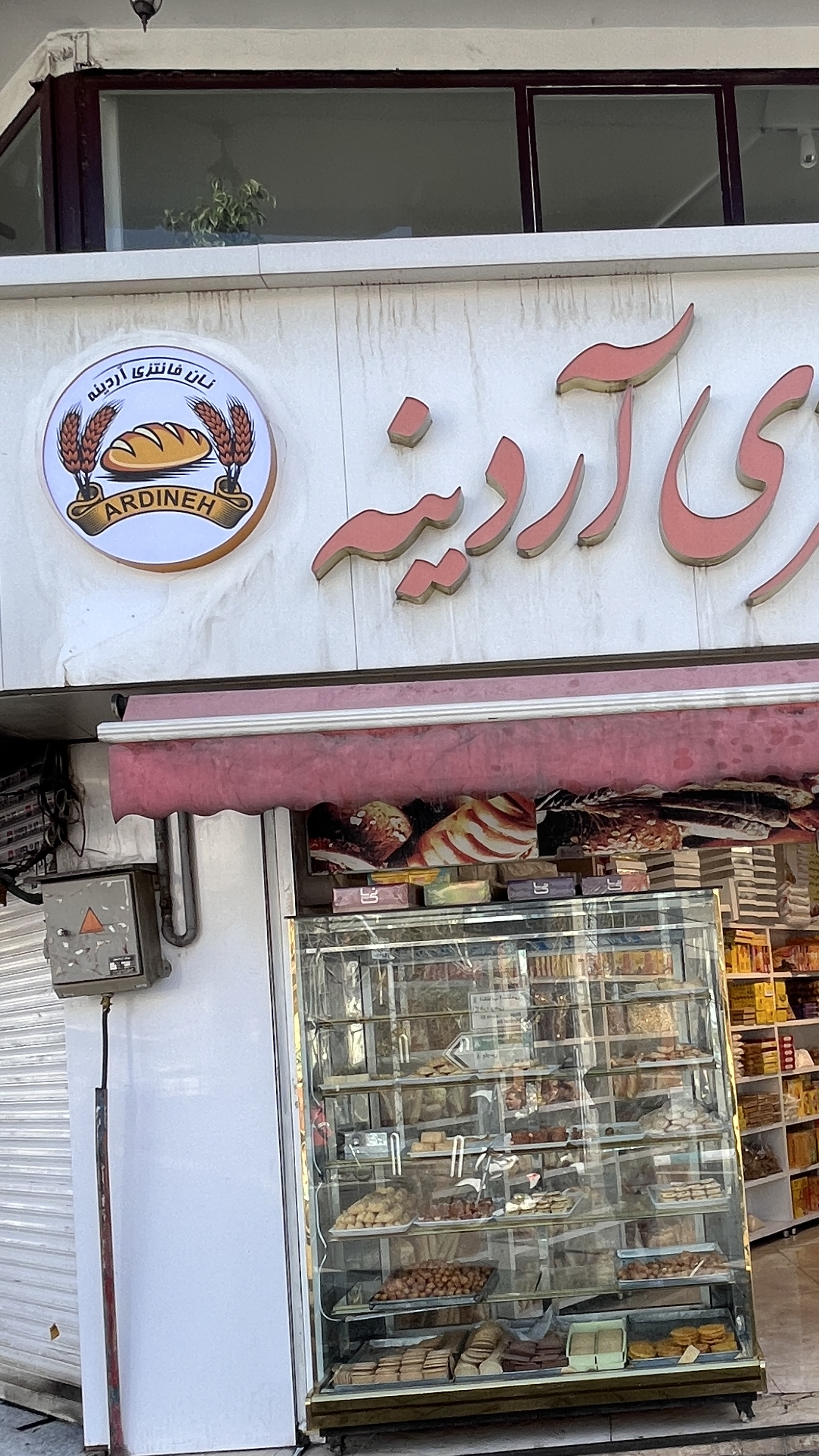 نان فانتزی آردینه