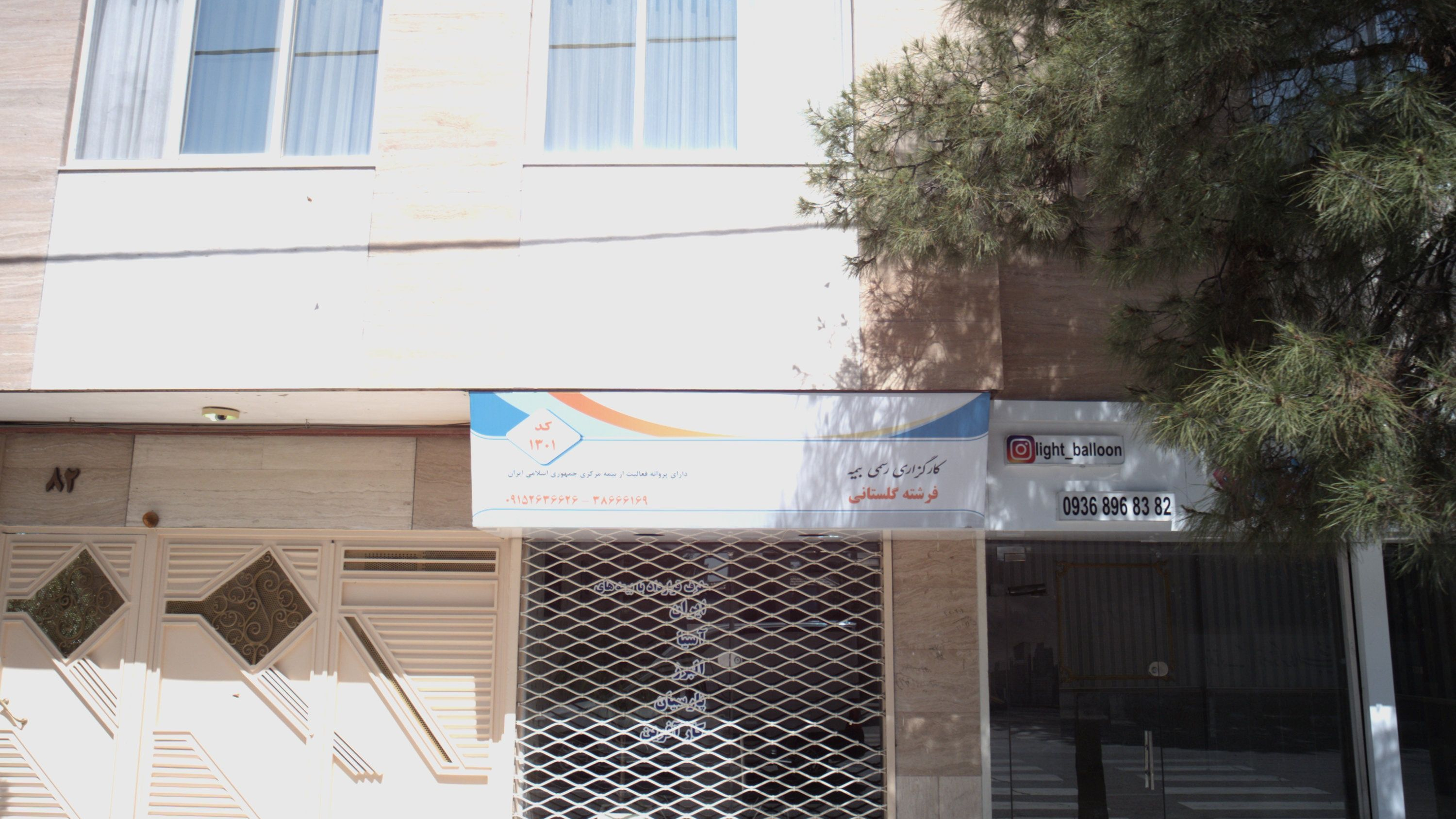کارگزاری رسمی بیمه فرشته گلستانی
