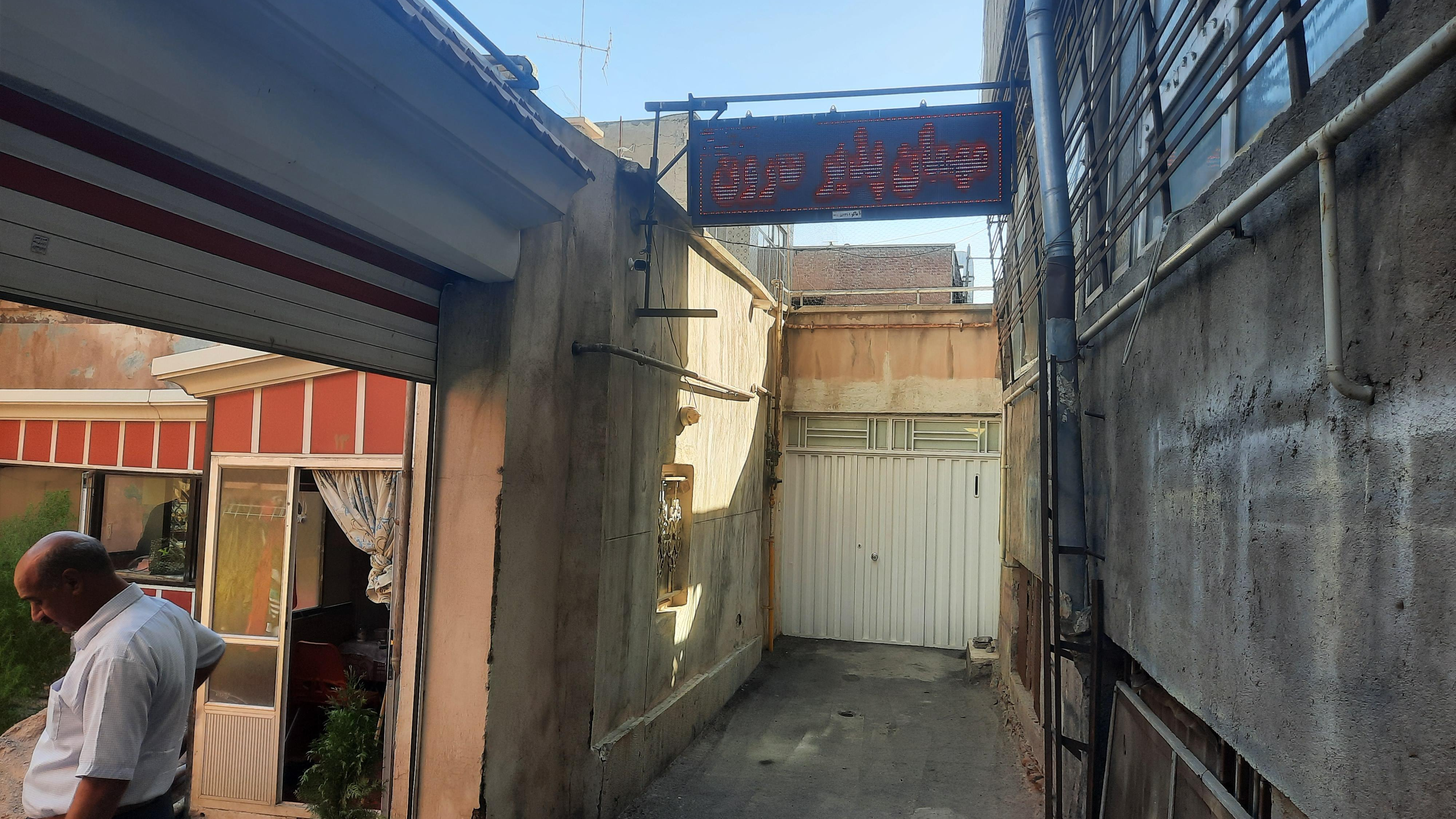 مهمانپذیر کارون